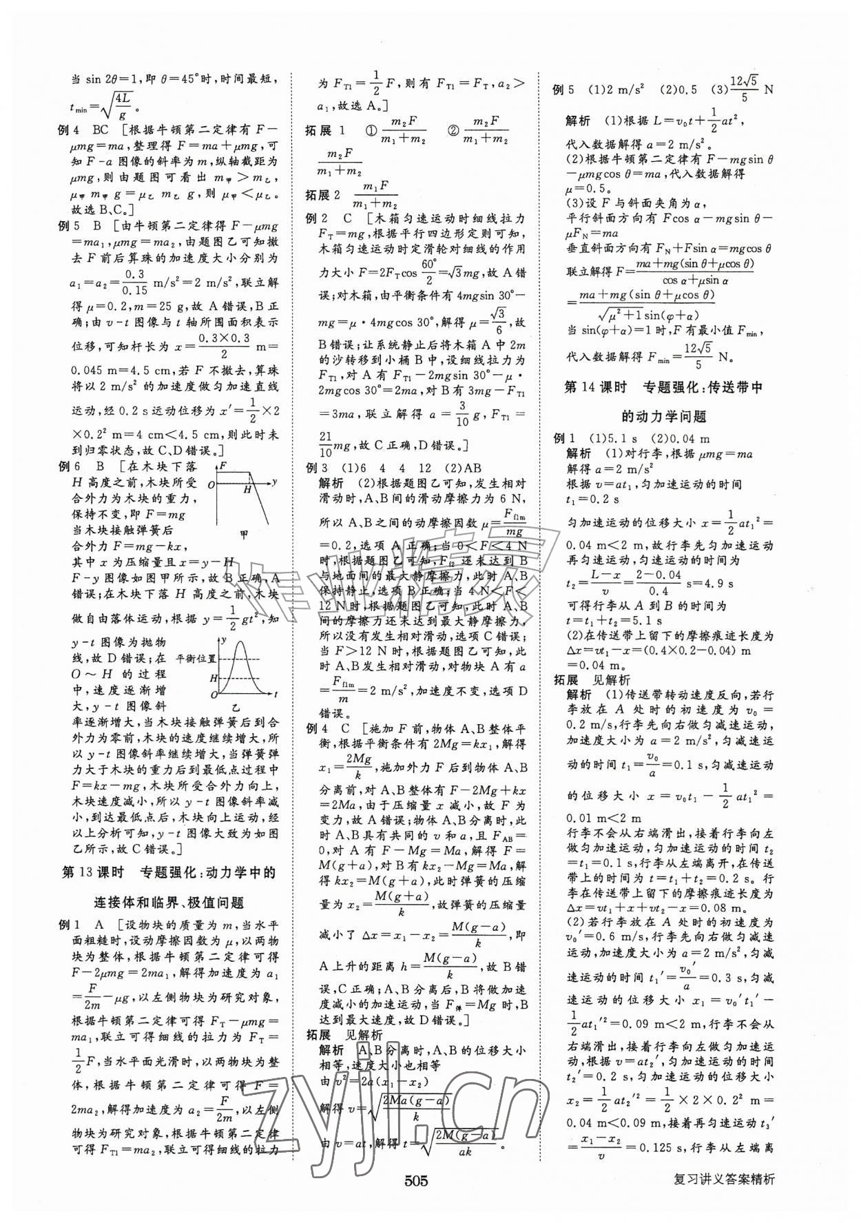 2026年步步高大一轮复习讲义物理人教版&nbsp;第9页
