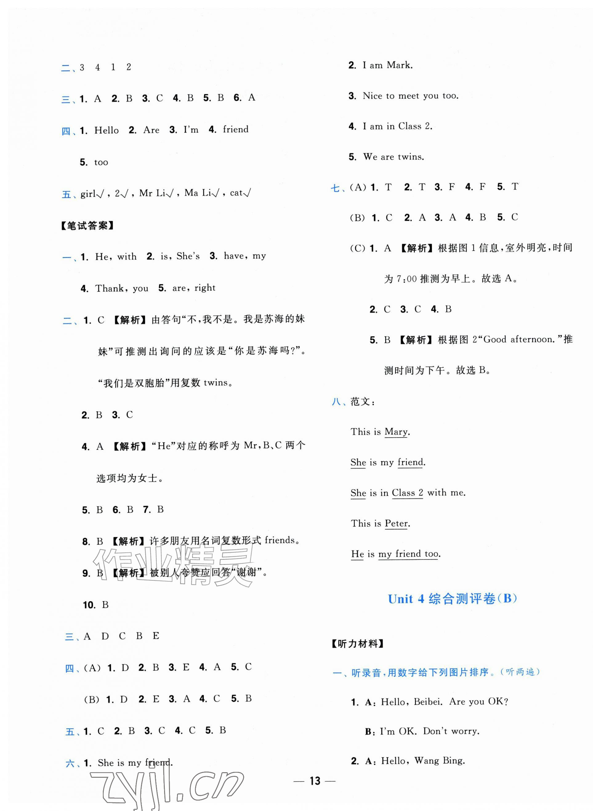 2026年小题狂做全程测评卷三年级英语上册译林版&nbsp;第13页