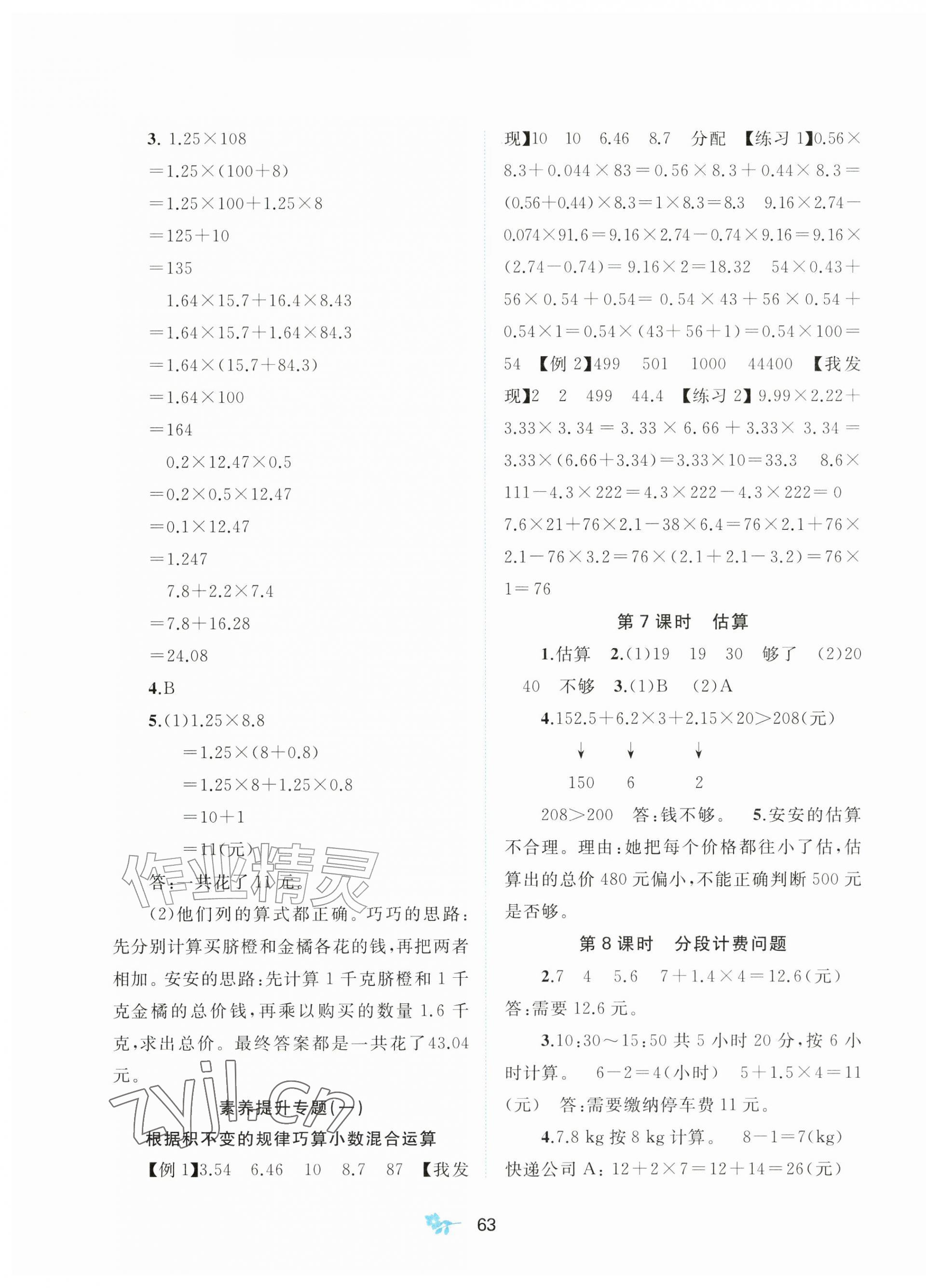 2026年新课程学习与测评五年级数学上册人教版&nbsp;第3页