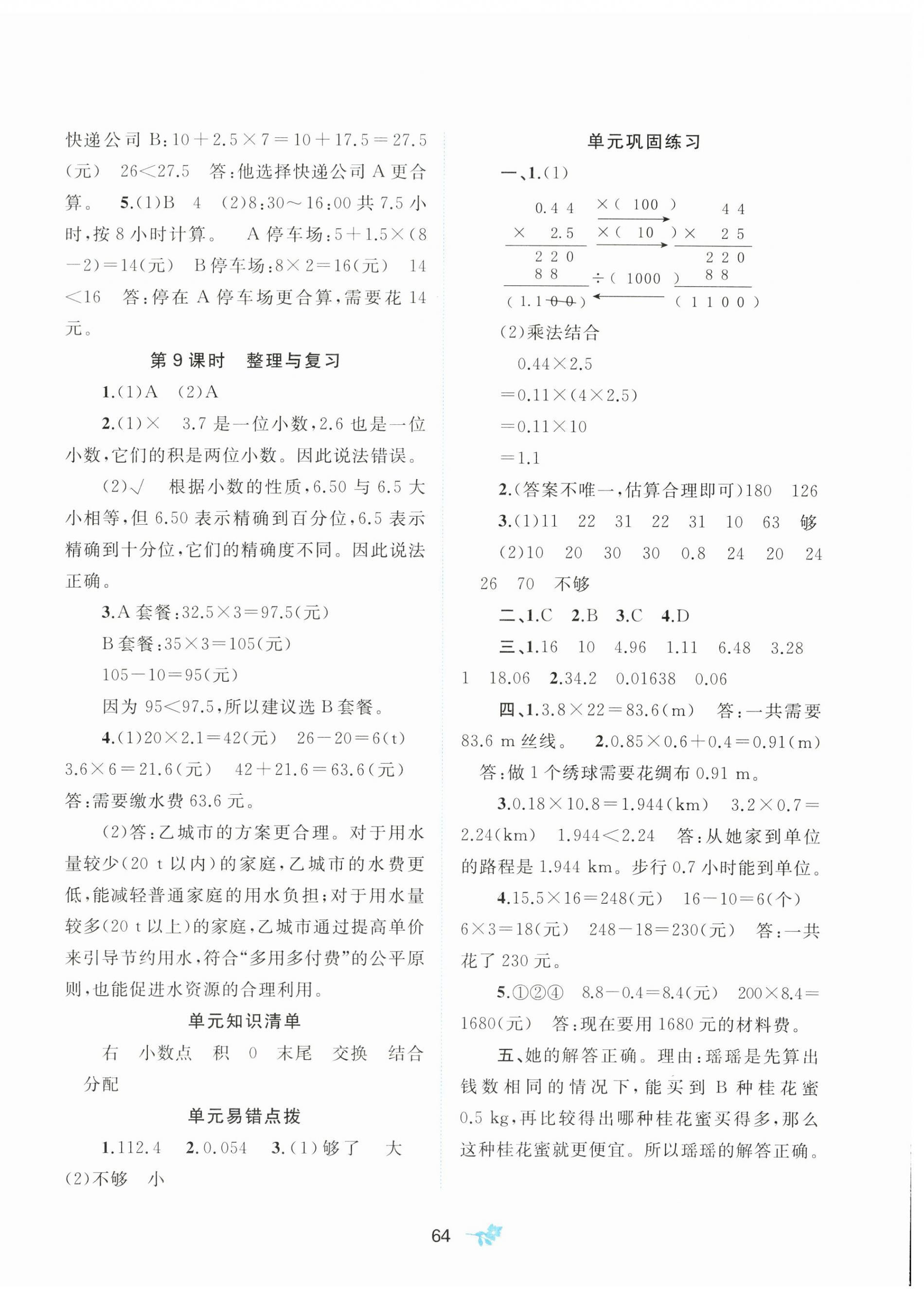 2026年新课程学习与测评五年级数学上册人教版&nbsp;第4页