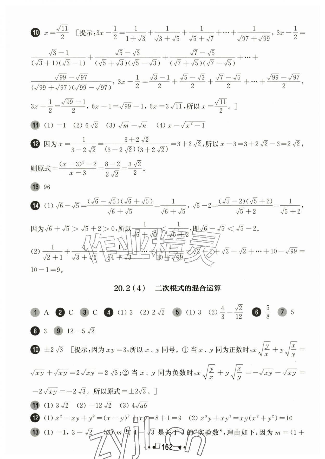 2026年华东师大版一课一练八年级数学上册沪教版54制&nbsp;参考答案第10页