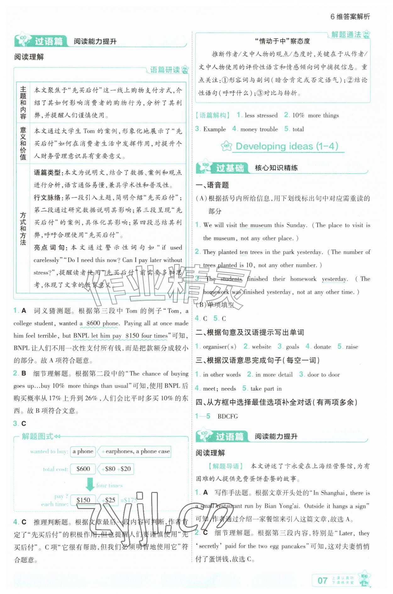 2026年一遍过九年级英语上册外研版&nbsp;第7页