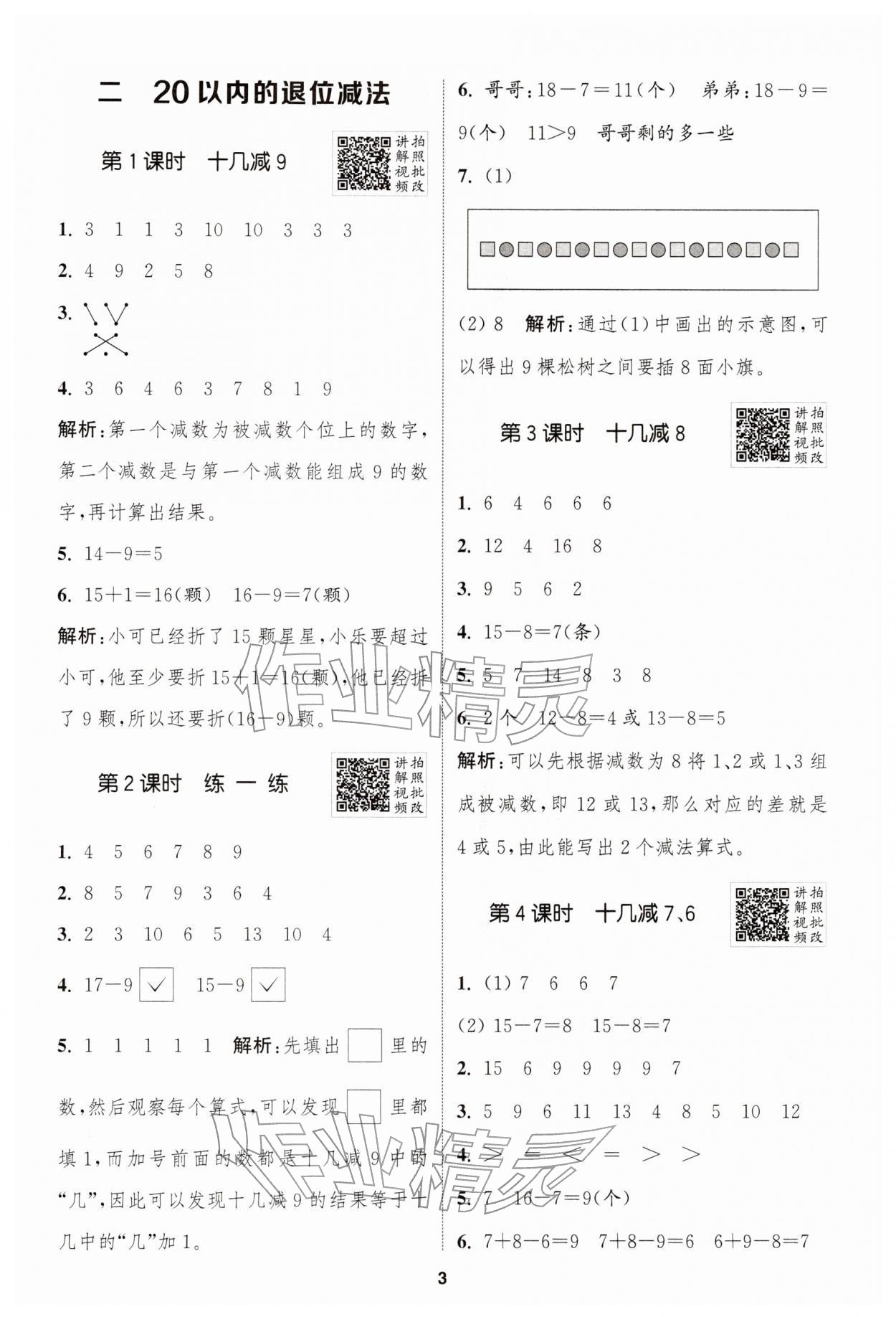 2026年拔尖特训一年级数学下册人教版&nbsp;第3页