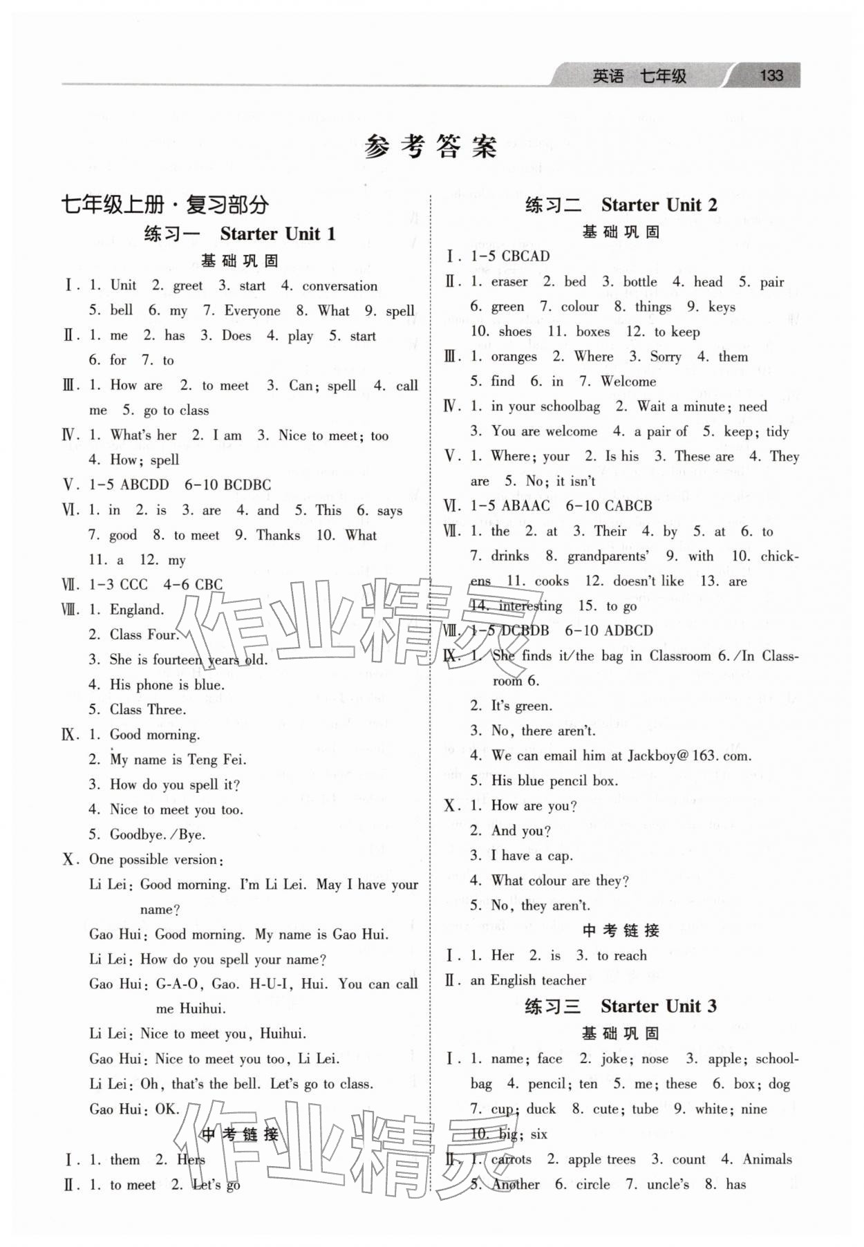 2026年快乐寒假作业河北美术出版社七年级英语&nbsp;第1页