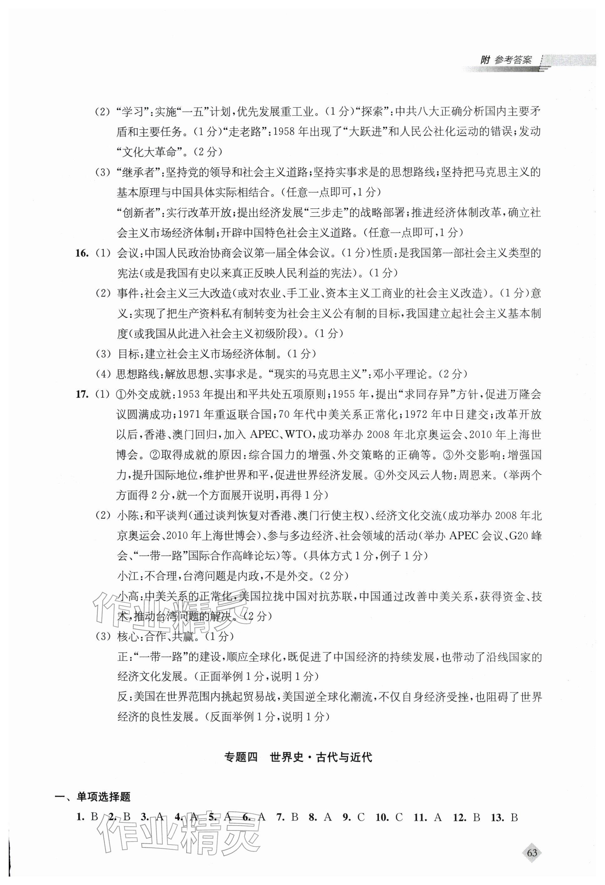 2026年初中全考点复习指南历史&nbsp;参考答案第3页