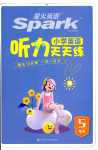 2024年星火英语SPARK五年级通用版