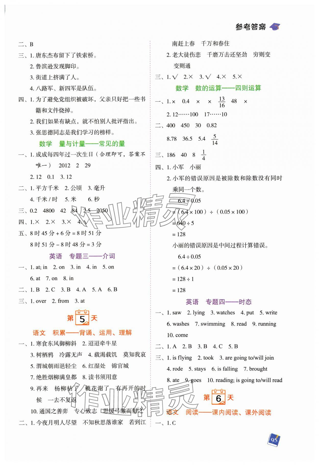 2024年暑假预复习一本通小升初六年级合订本&nbsp;第3页