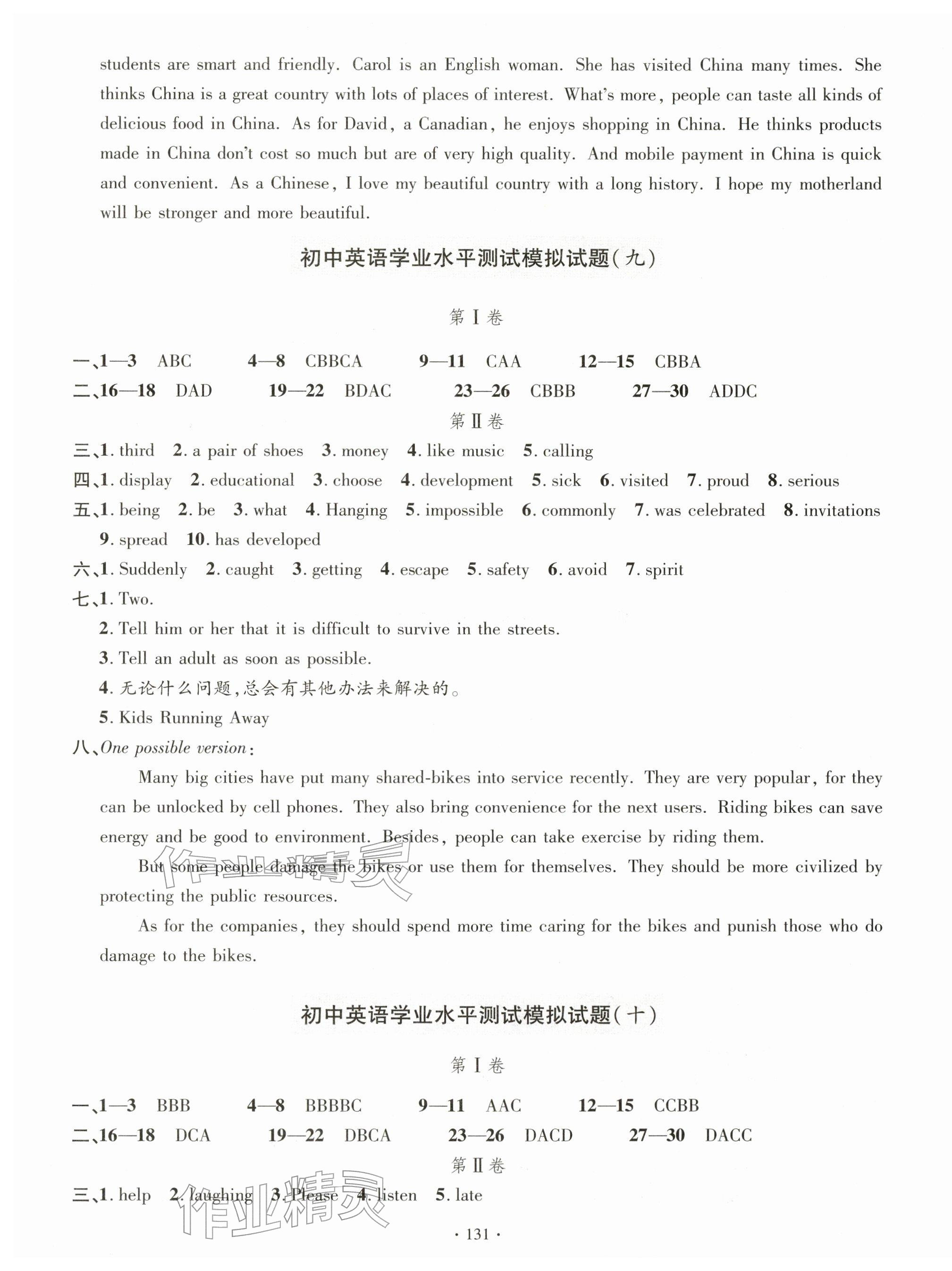 2026年单元测试卷青岛出版社九年级英语下册人教版&nbsp;第7页