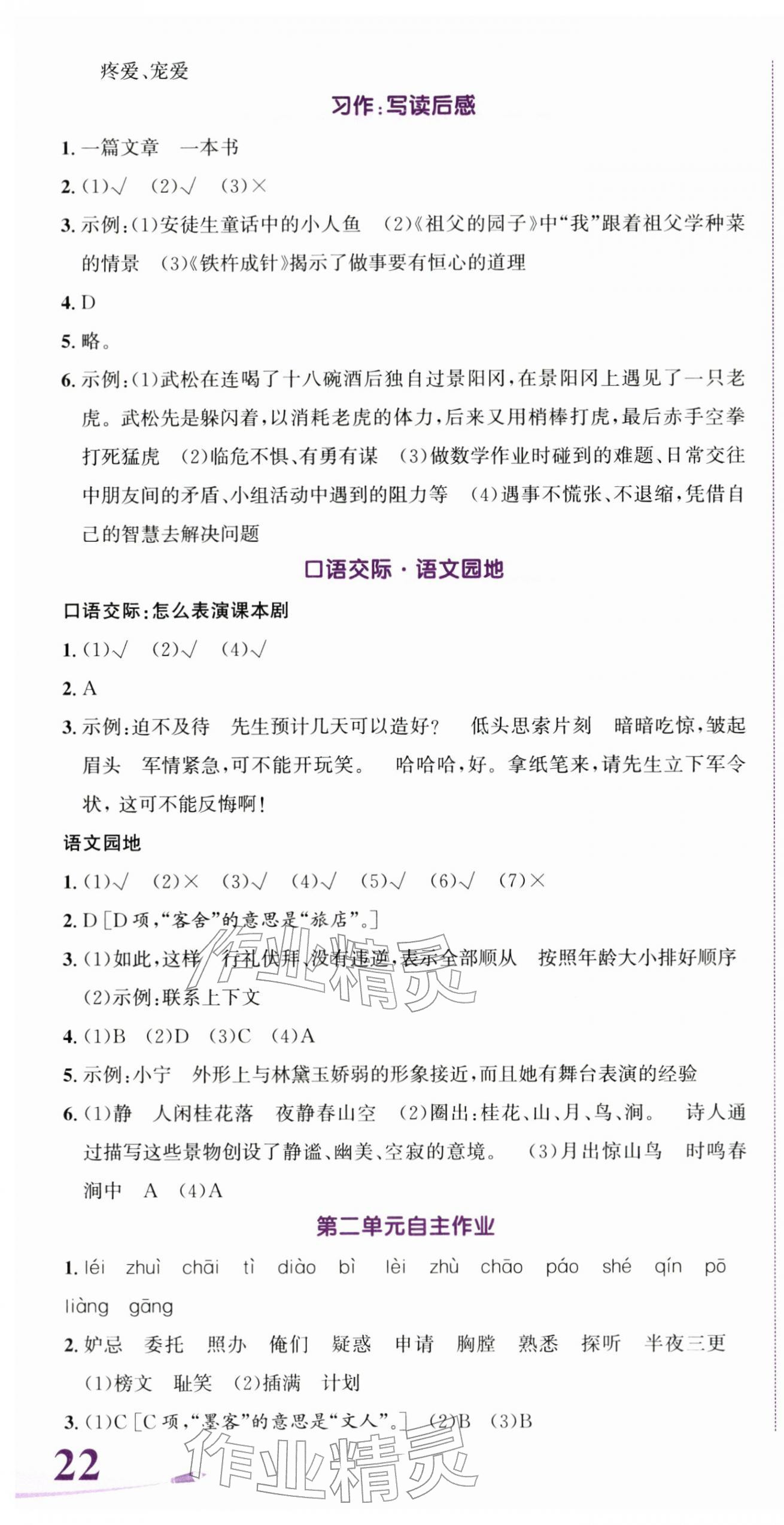 2026年奔跑吧少年五年级语文下册人教版&nbsp;第5页