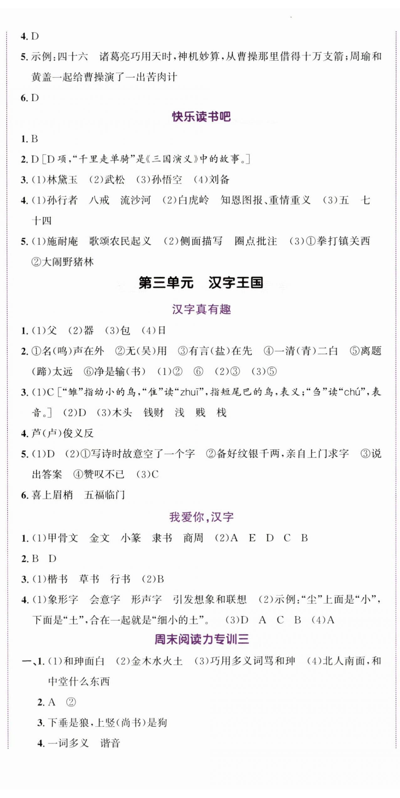 2026年奔跑吧少年五年级语文下册人教版&nbsp;第6页