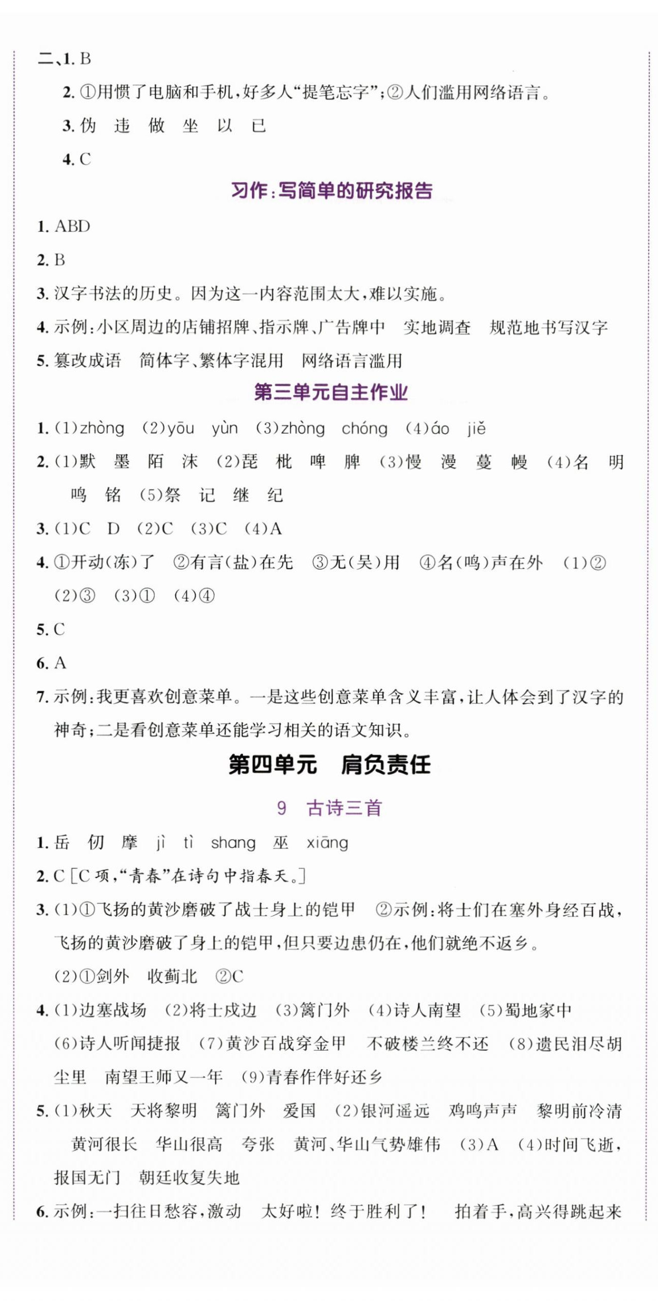 2026年奔跑吧少年五年级语文下册人教版&nbsp;第7页
