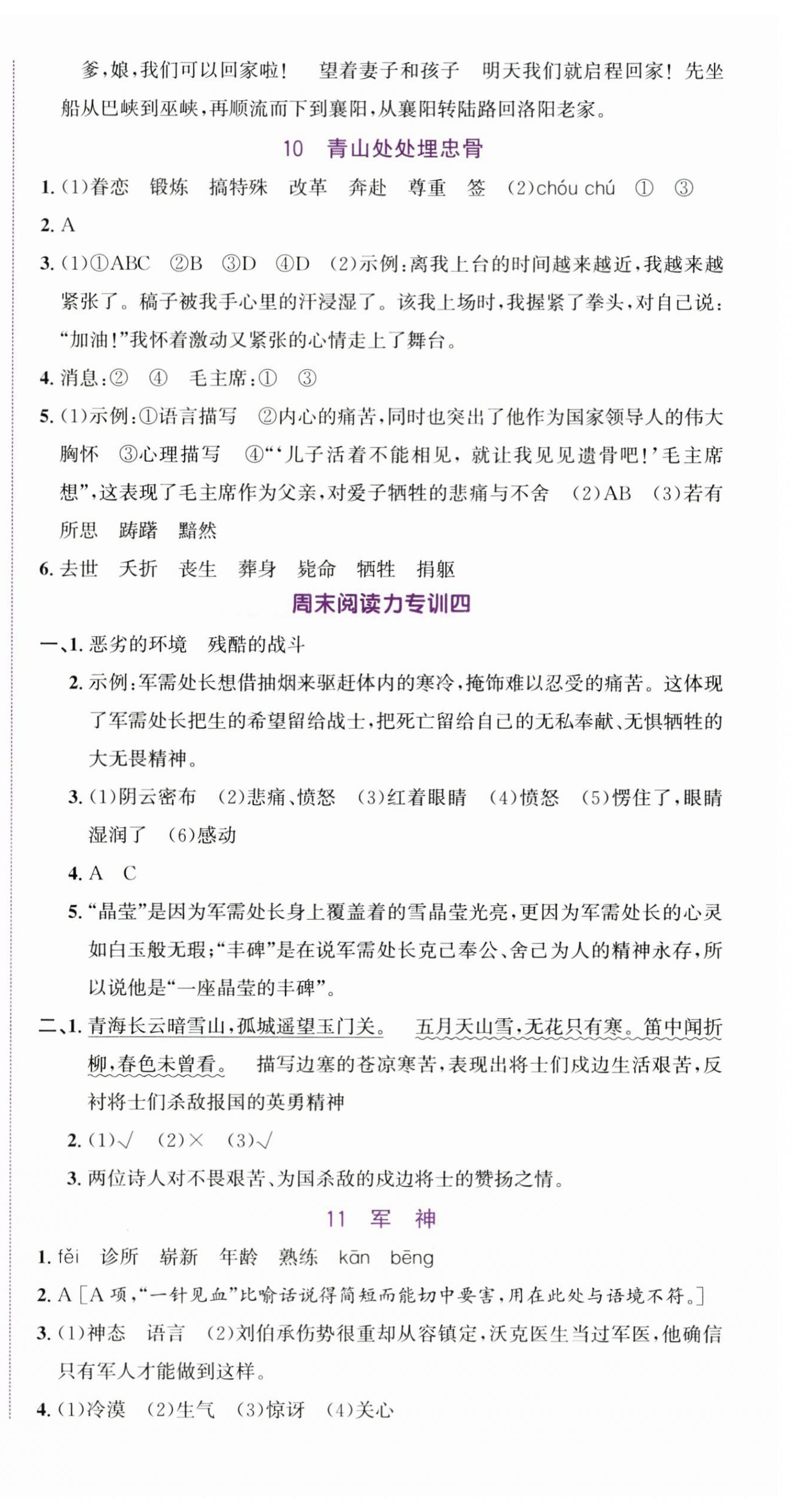 2026年奔跑吧少年五年级语文下册人教版&nbsp;第8页