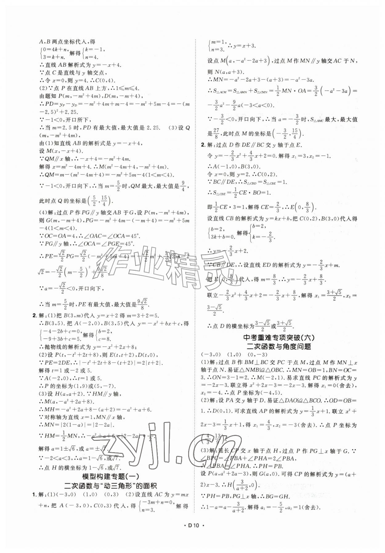 2026年名师学案九年级数学上册人教版&nbsp;第10页