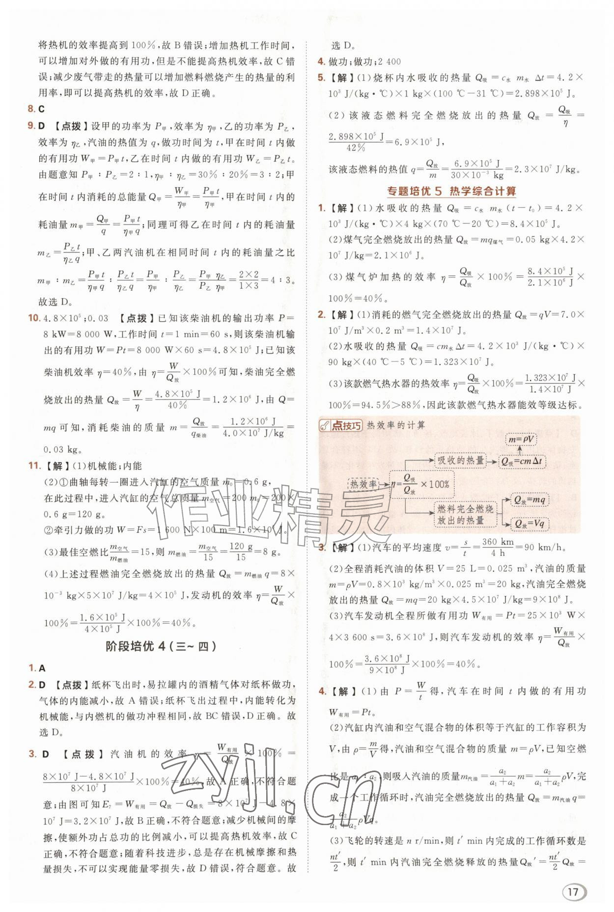 2026年综合应用创新题典中点九年级物理全一册苏科版&nbsp;第17页