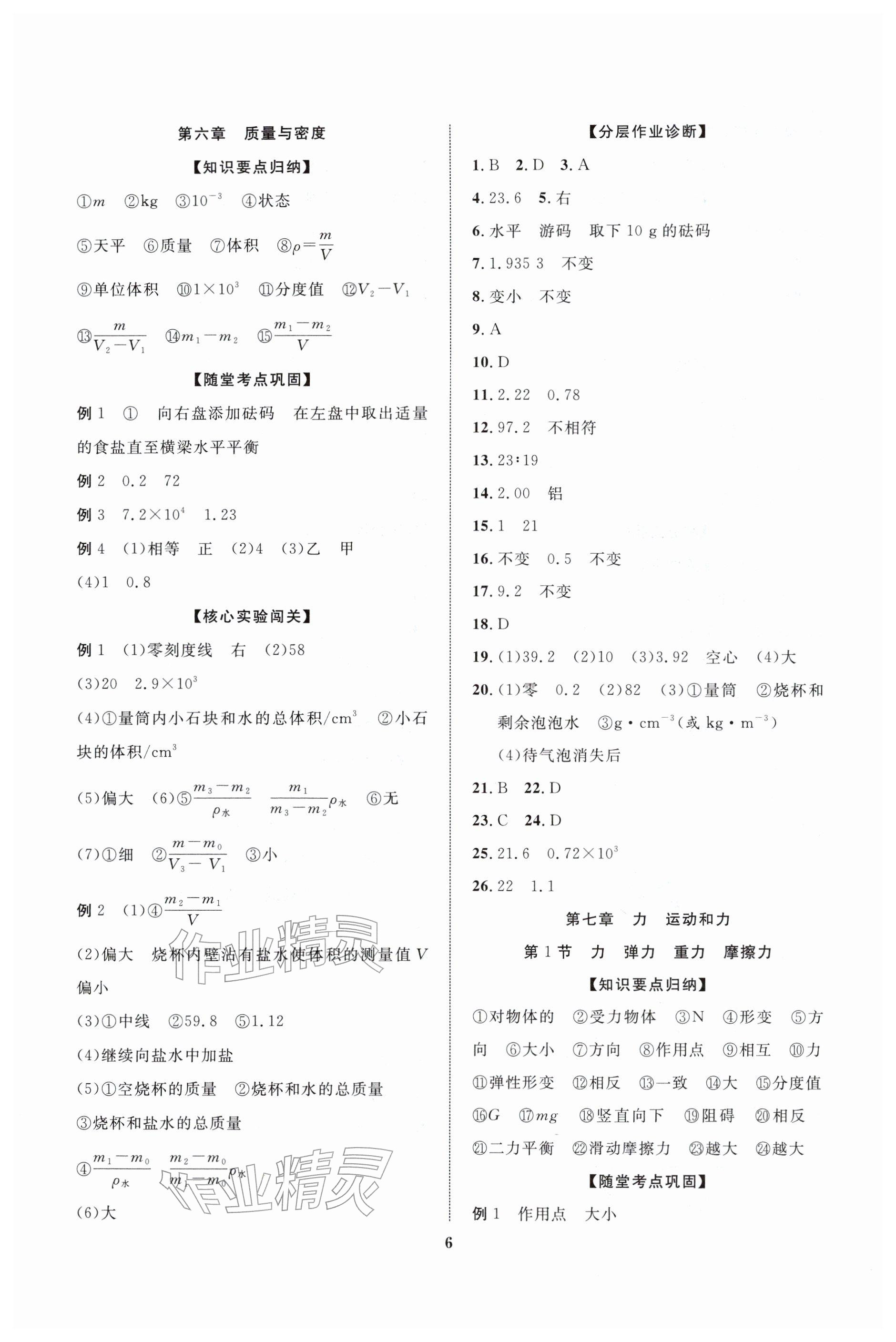 2026年初中新课标全程复习方略物理&nbsp;参考答案第6页