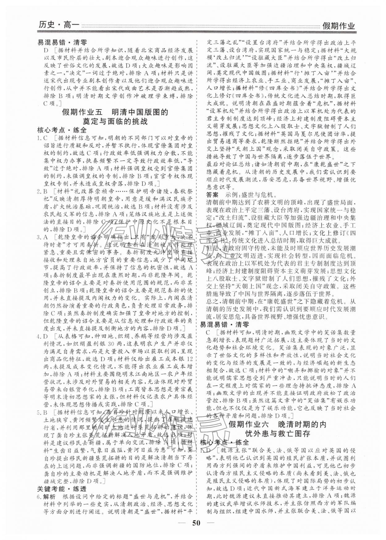 2026年衡水名师新作高一历史&nbsp;第4页
