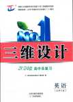 2024年高考總復(fù)習(xí)三維設(shè)計(jì)高中英語(yǔ)北師大版