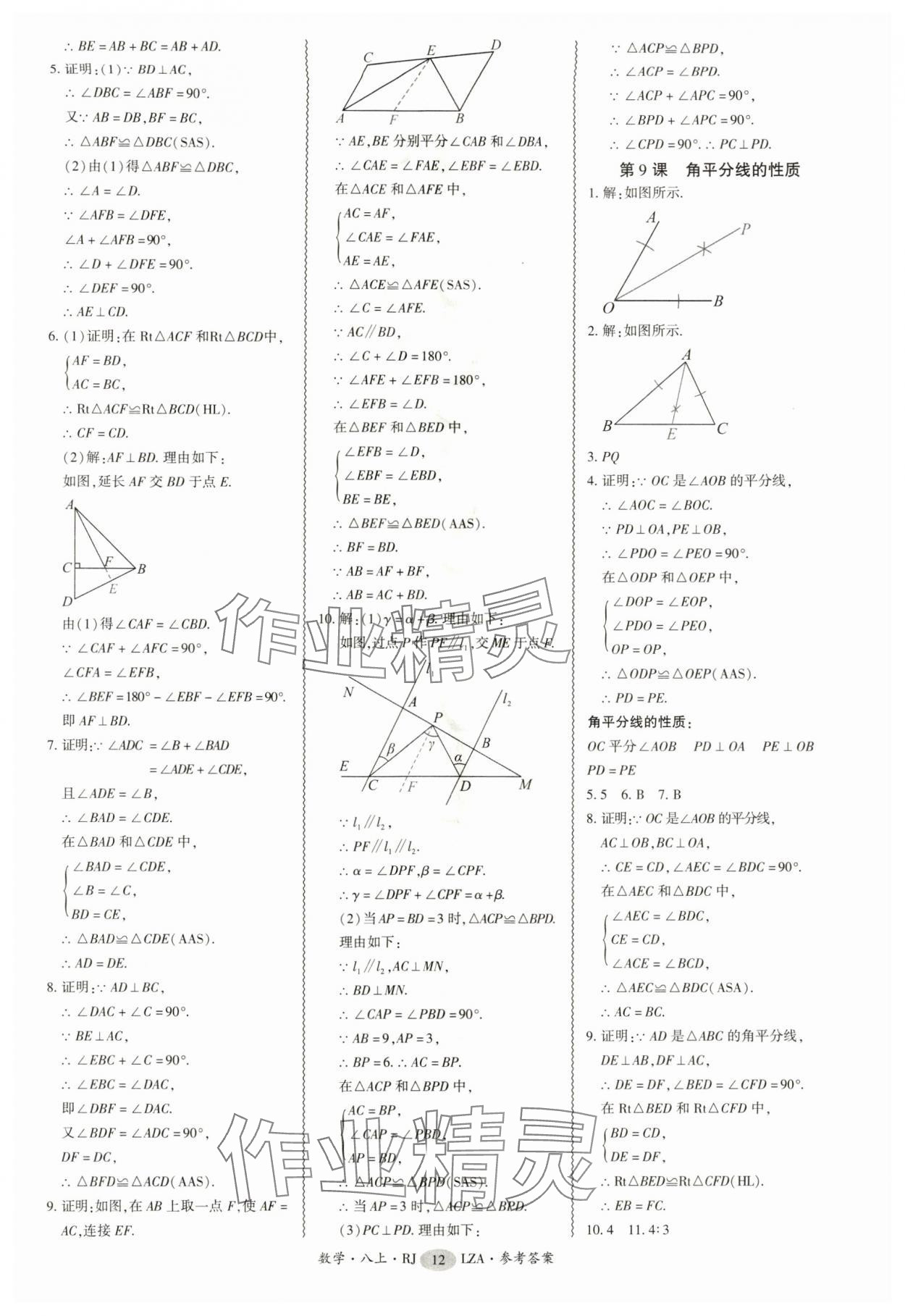 2025年零障碍导教导学案八年级数学上册人教版&nbsp;第12页