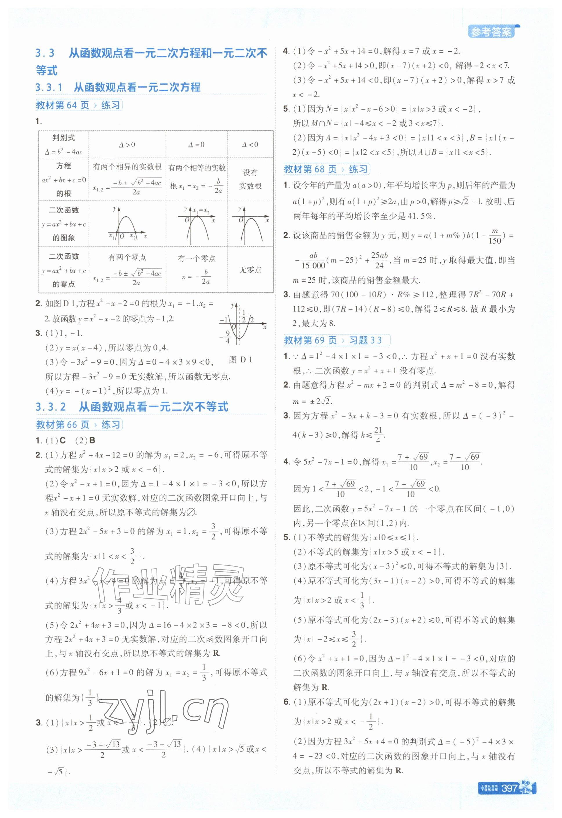 2026年教材课本高中数学必修第一册苏教版&nbsp;参考答案第7页