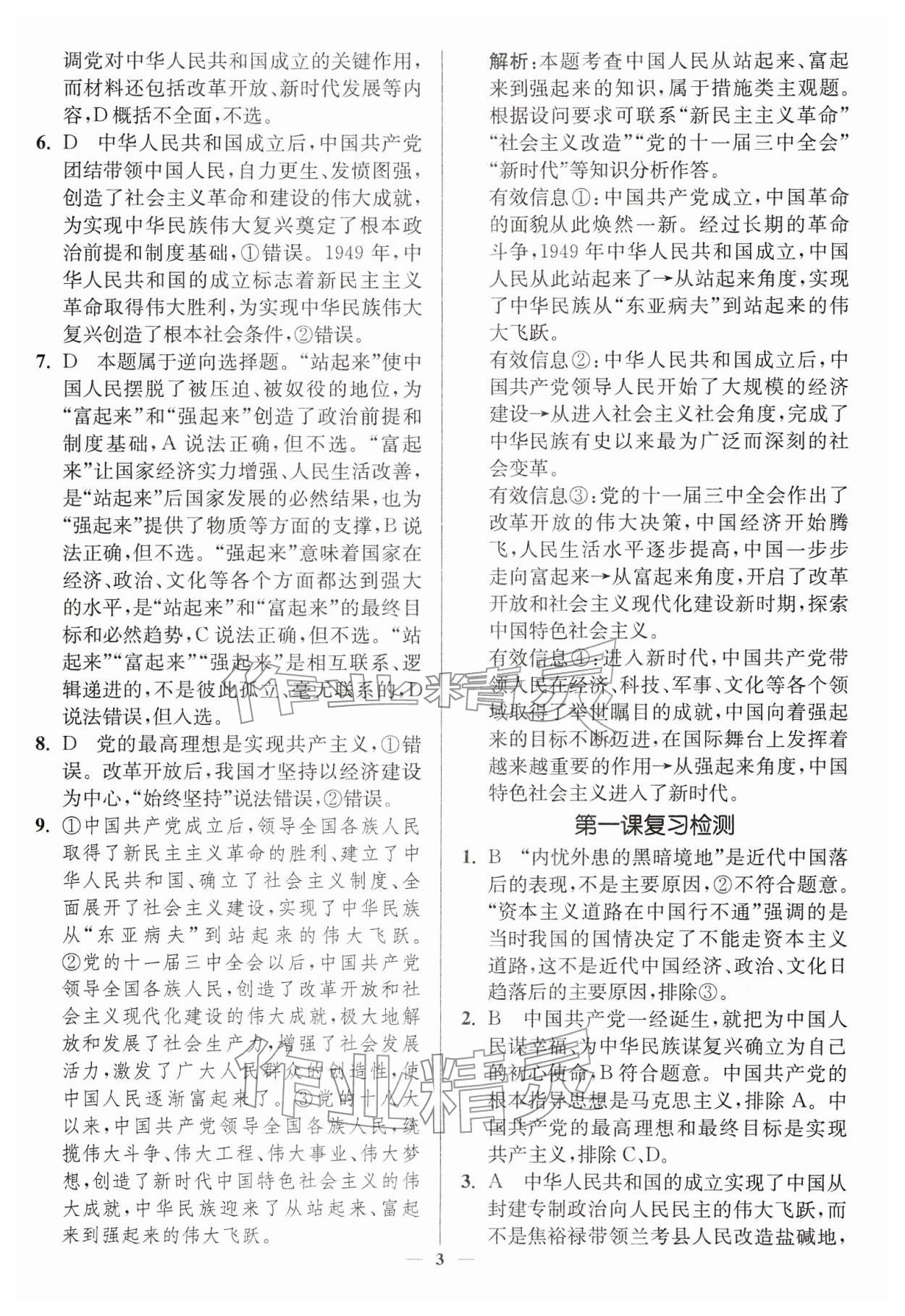 2026年南通小题高中道德与法治必修第三册人教版&nbsp;第3页