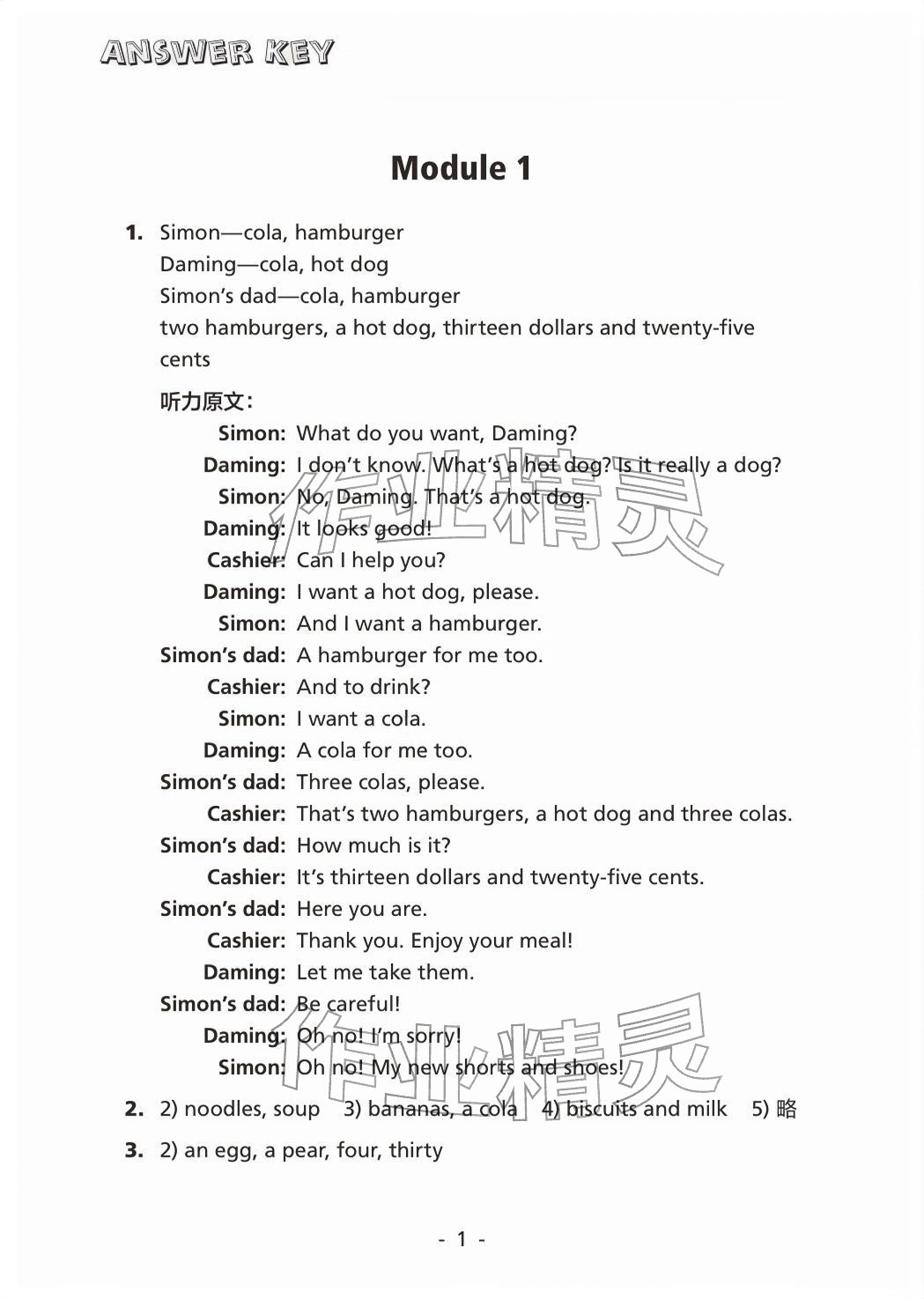 2026年配套练习与检测六年级英语下册外研版&nbsp;参考答案第1页