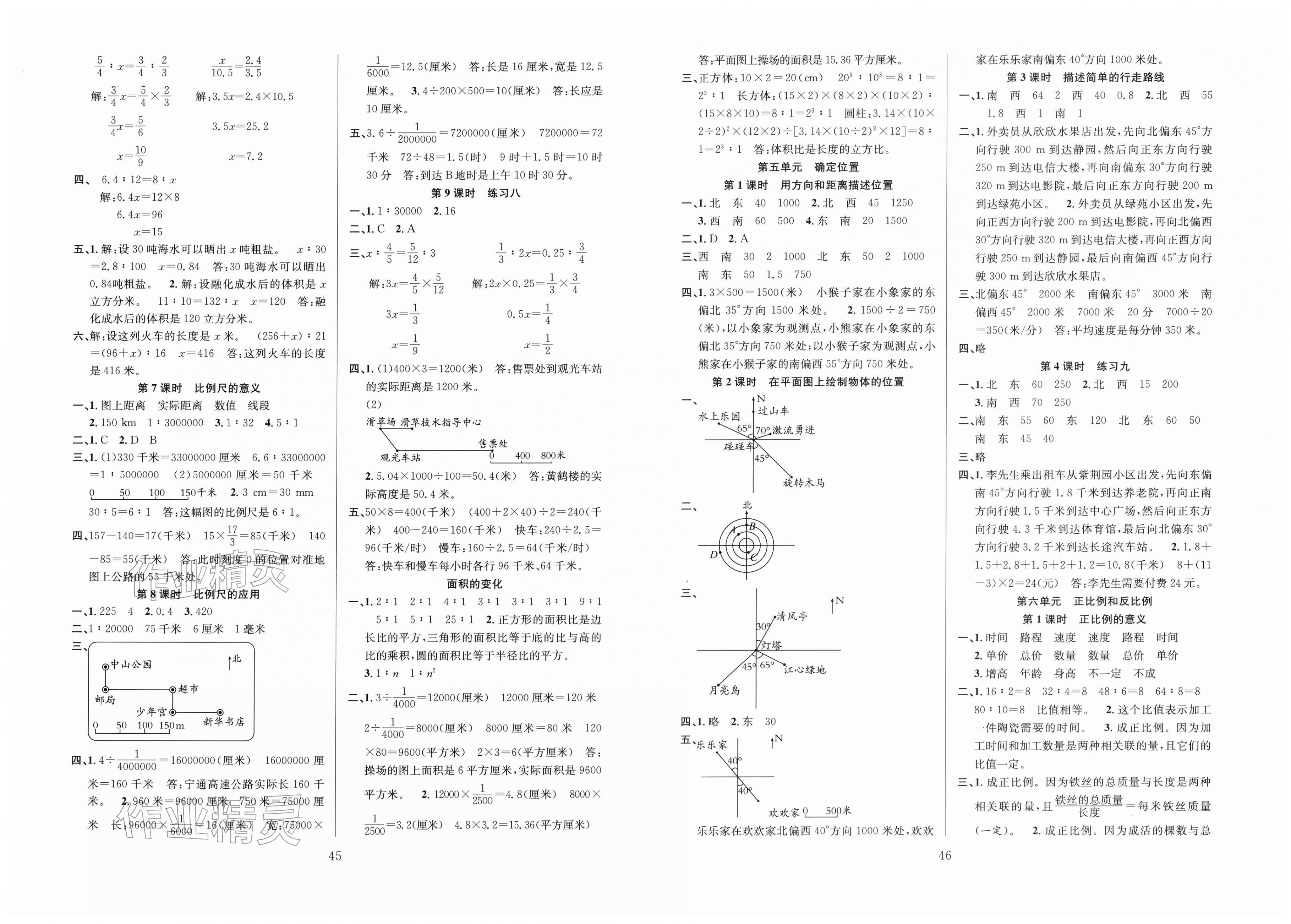 2026年阳光课堂课时作业六年级数学下册苏教版&nbsp;第3页