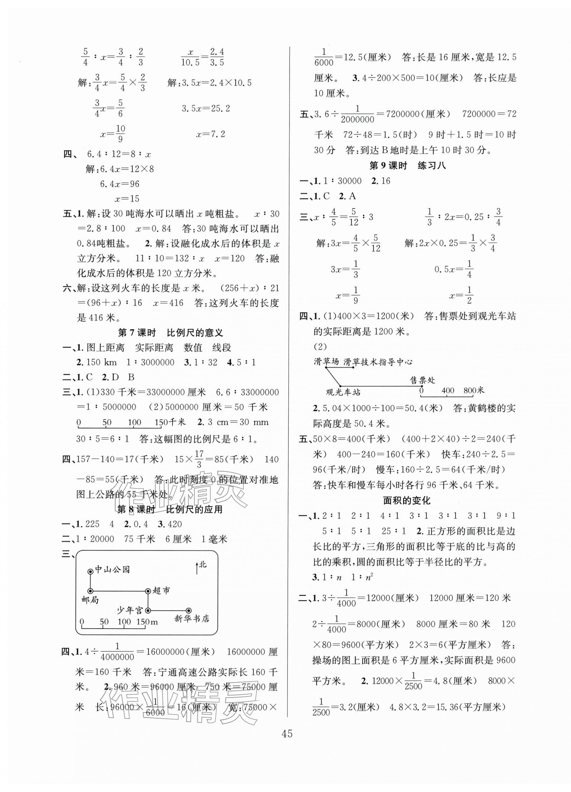 2026年阳光课堂课时作业六年级数学下册苏教版&nbsp;第5页