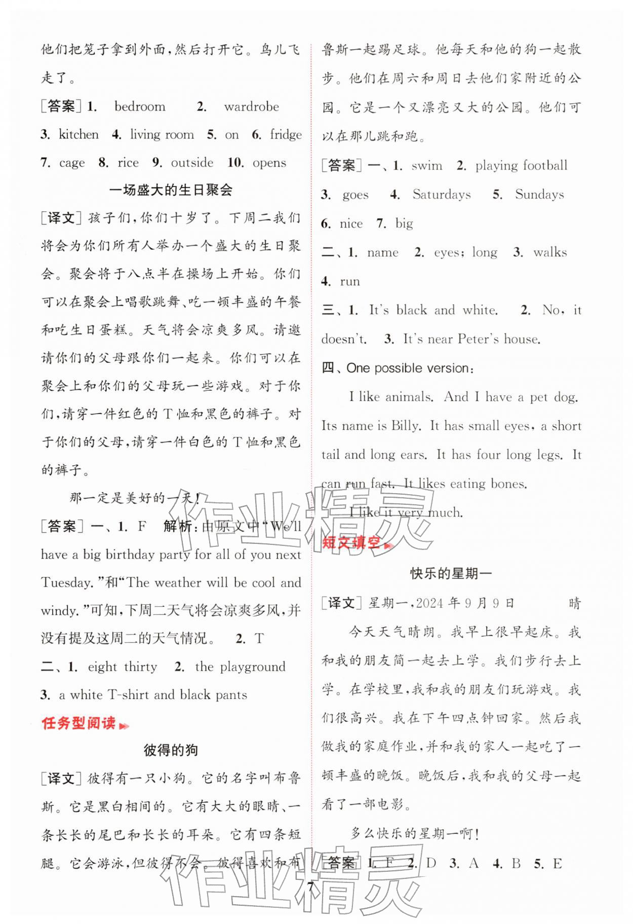 2026年通城学典组合训练四年级英语下册译林版江苏专版&nbsp;第7页