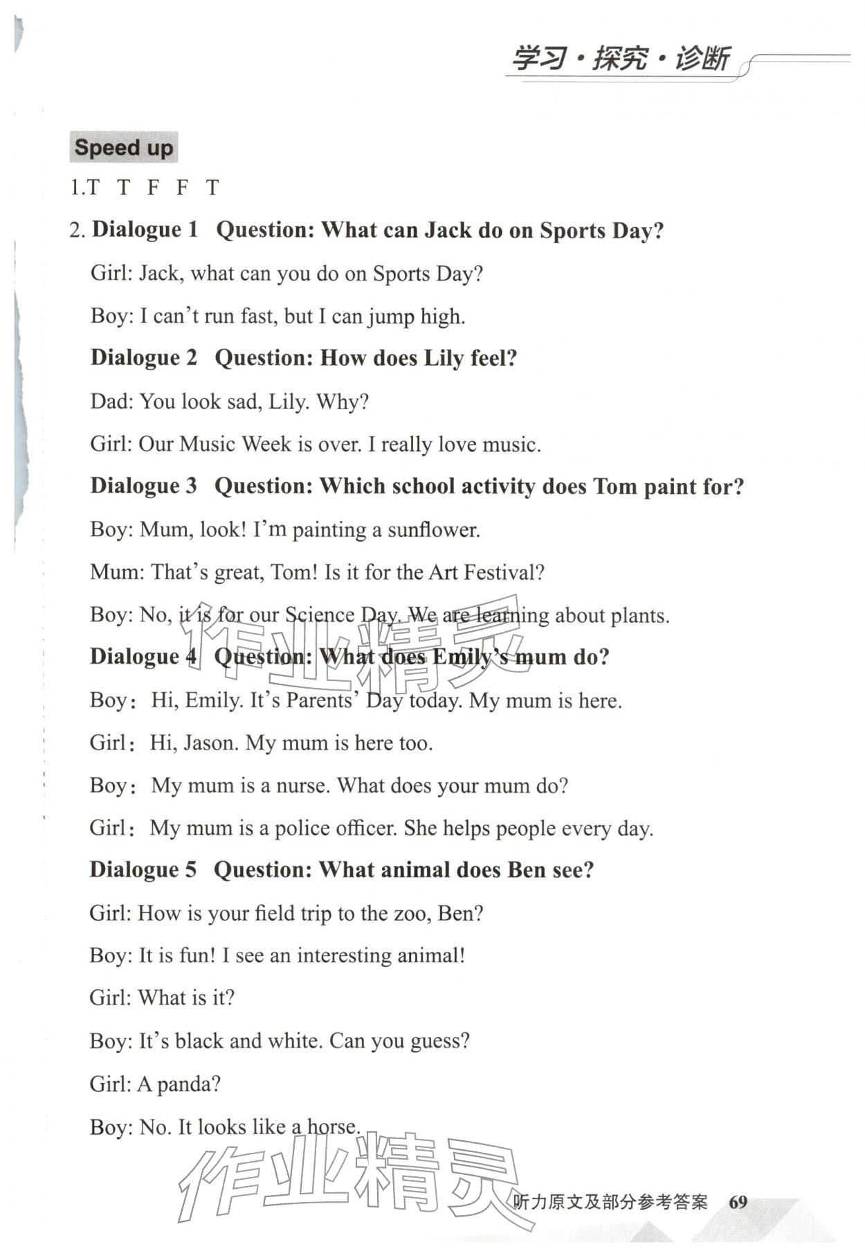 2026年学习探究诊断四年级英语下册外研版&nbsp;参考答案第7页