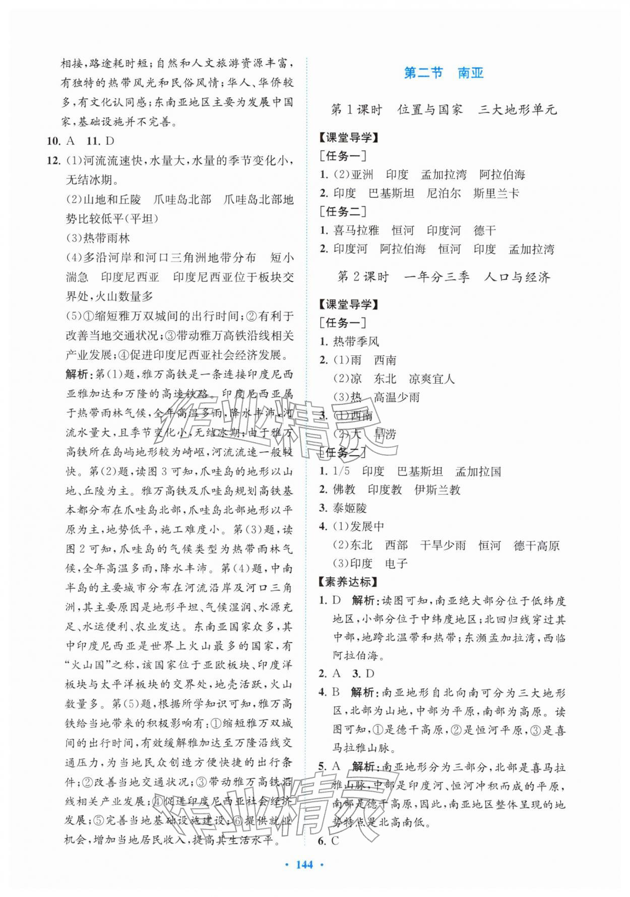 2026年同步精练广东七年级地理下册湘教版&nbsp;第4页