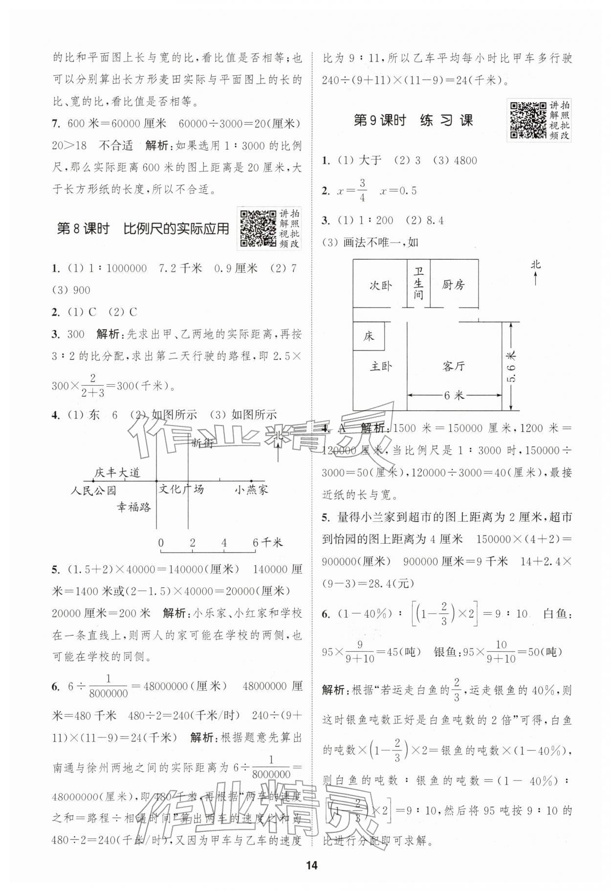 2026年拔尖特训六年级数学下册苏教版江苏专版&nbsp;第14页