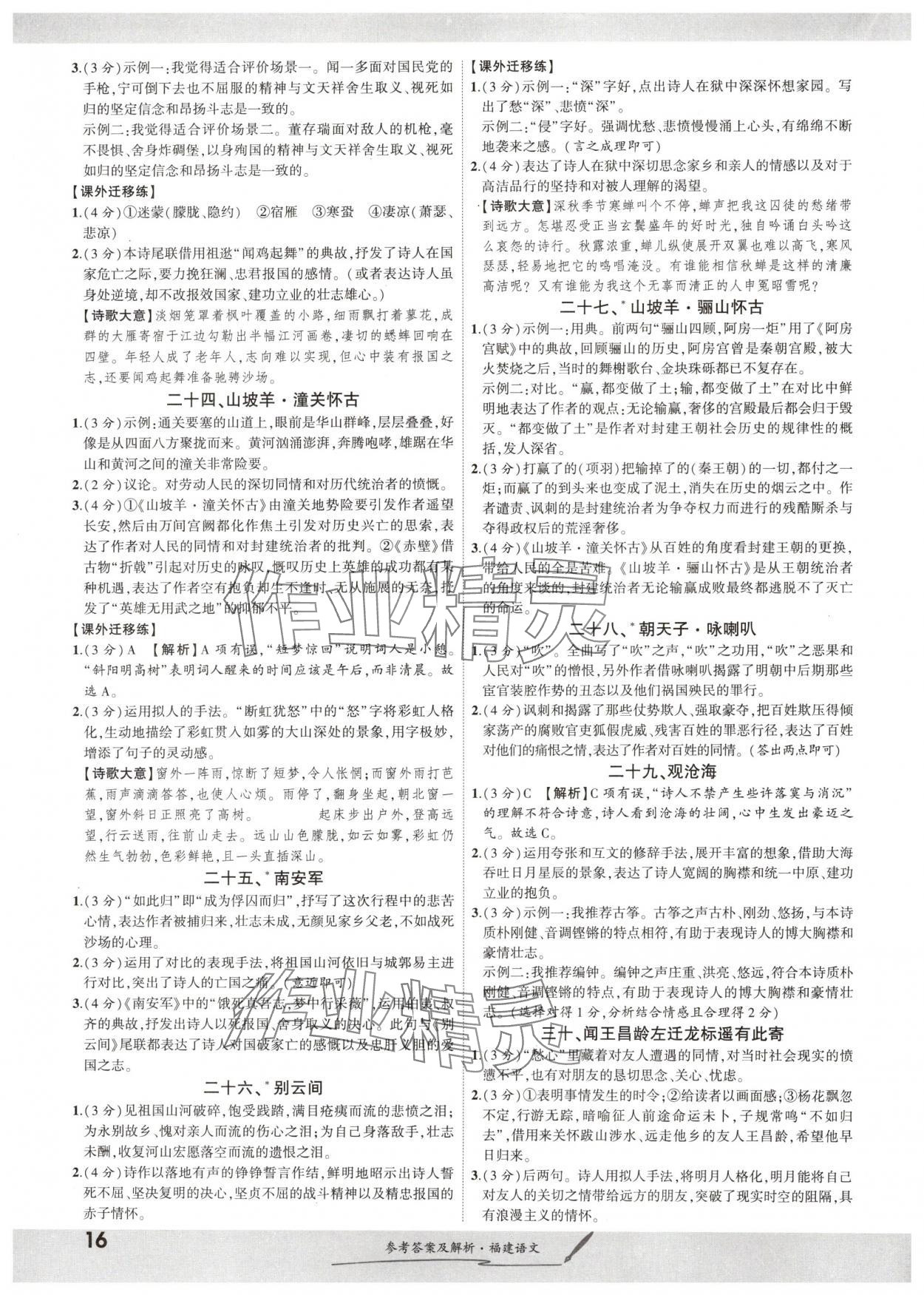 2025年一战成名考前新方案语文福建专版&nbsp;参考答案第15页