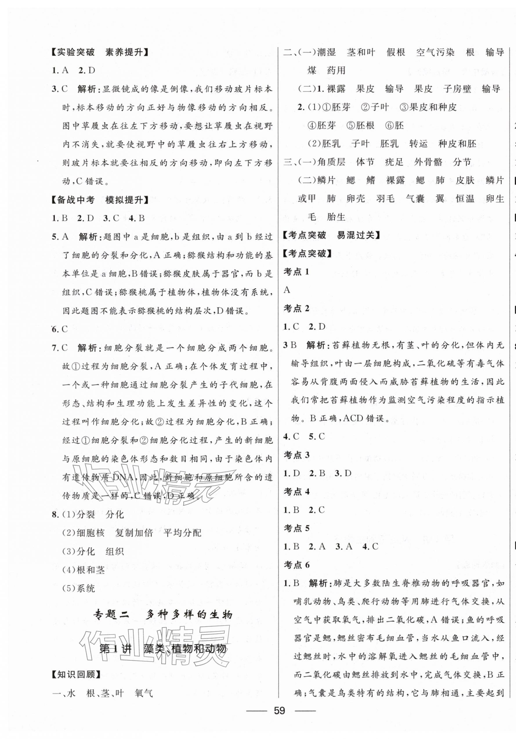2026年创新与探究中考总复习生物&nbsp;参考答案第3页