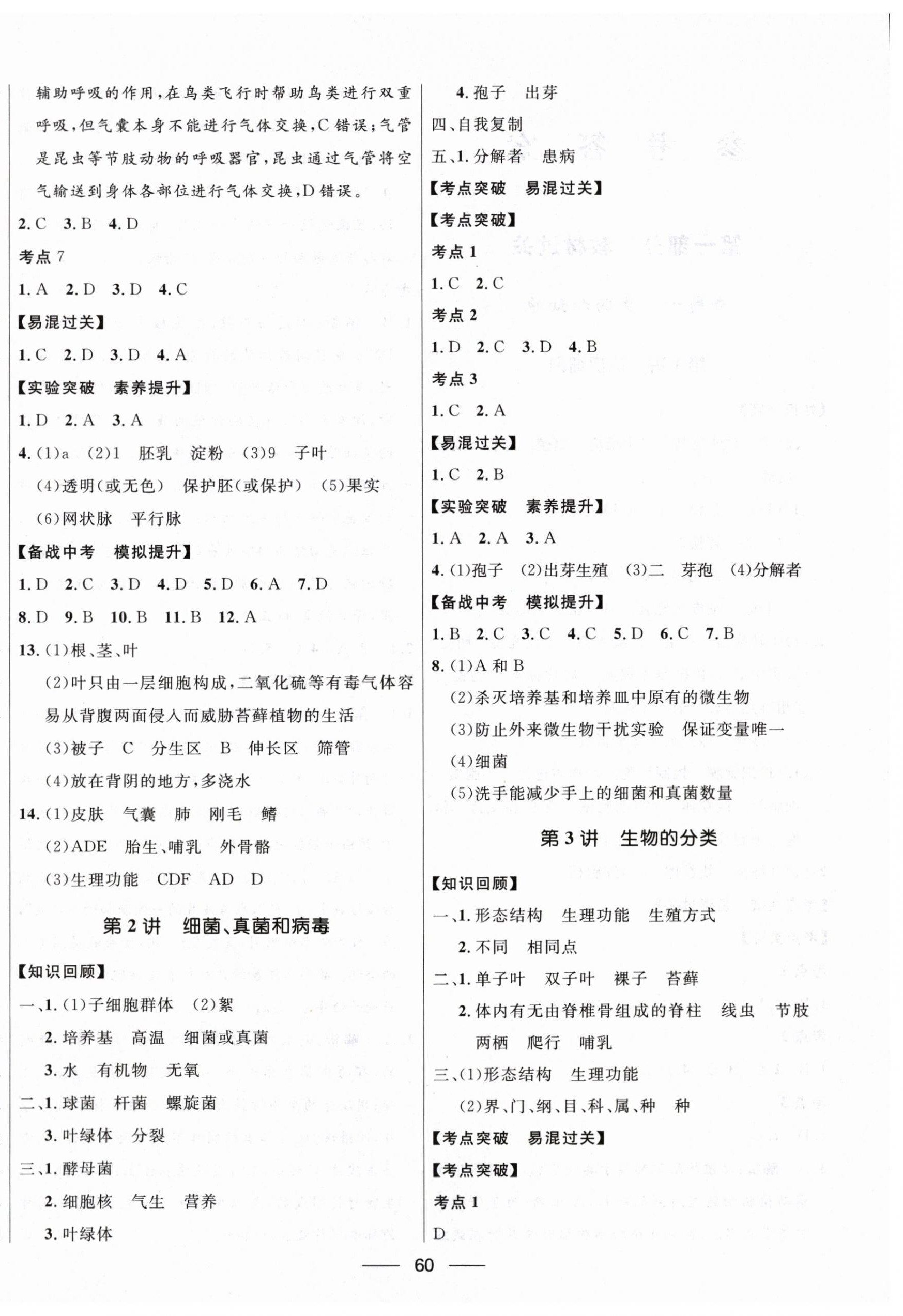2026年创新与探究中考总复习生物&nbsp;参考答案第4页