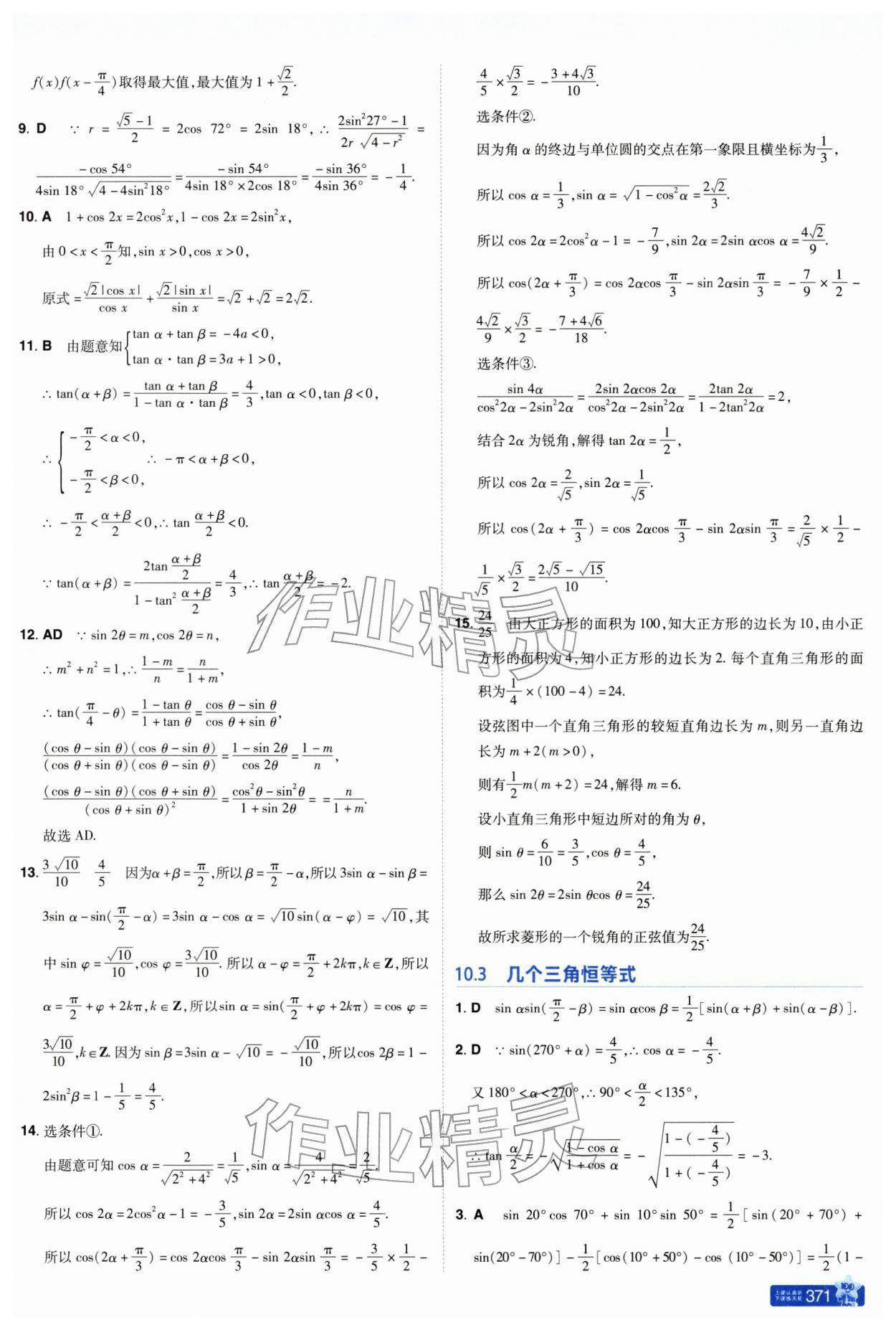 2026年教材帮高中数学必修第二册苏教版&nbsp;参考答案第11页