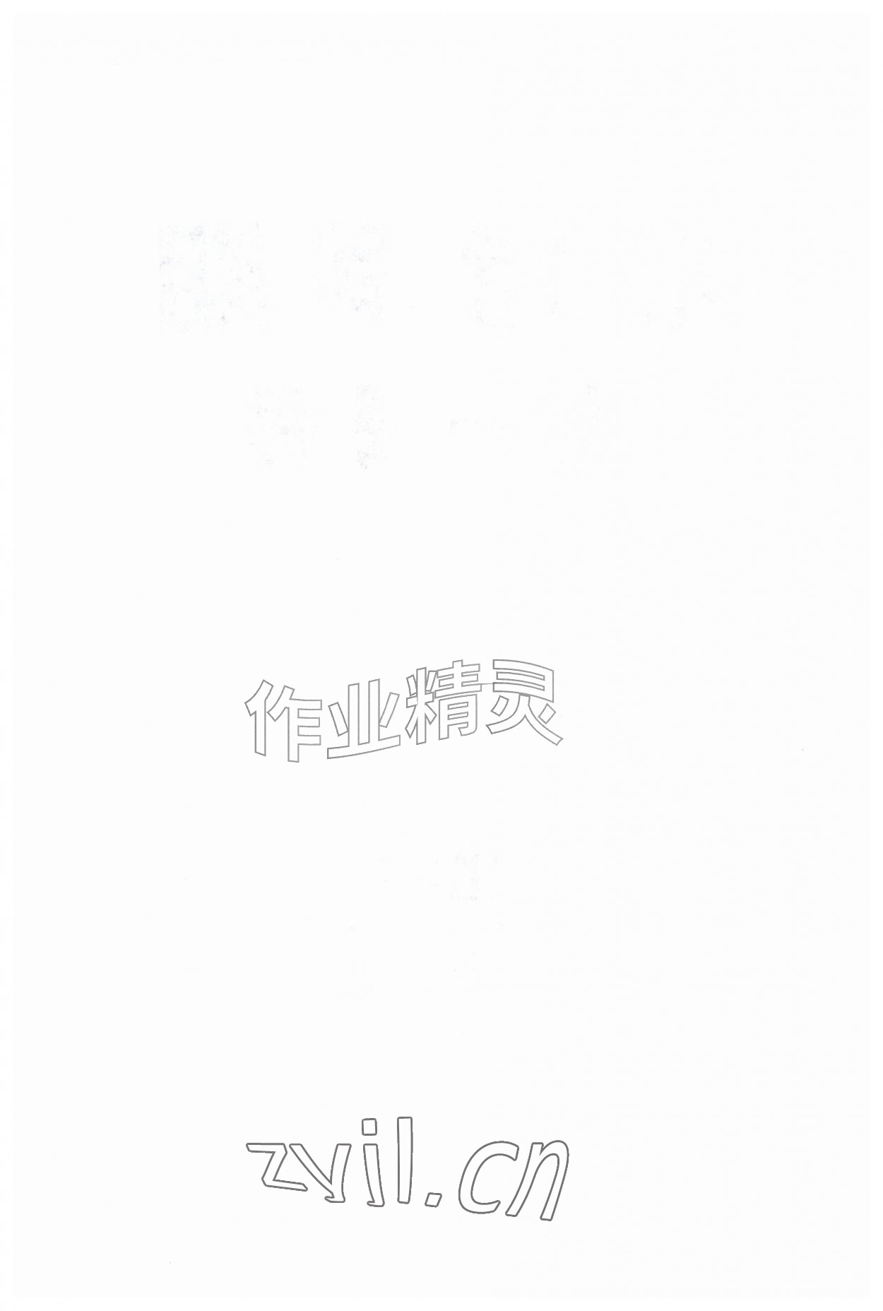 2026年非常假期高一化学通用版南京出版社&nbsp;第2页