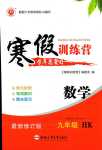 2024年寒假訓(xùn)練營合肥工業(yè)大學(xué)出版社九年級數(shù)學(xué)滬科版