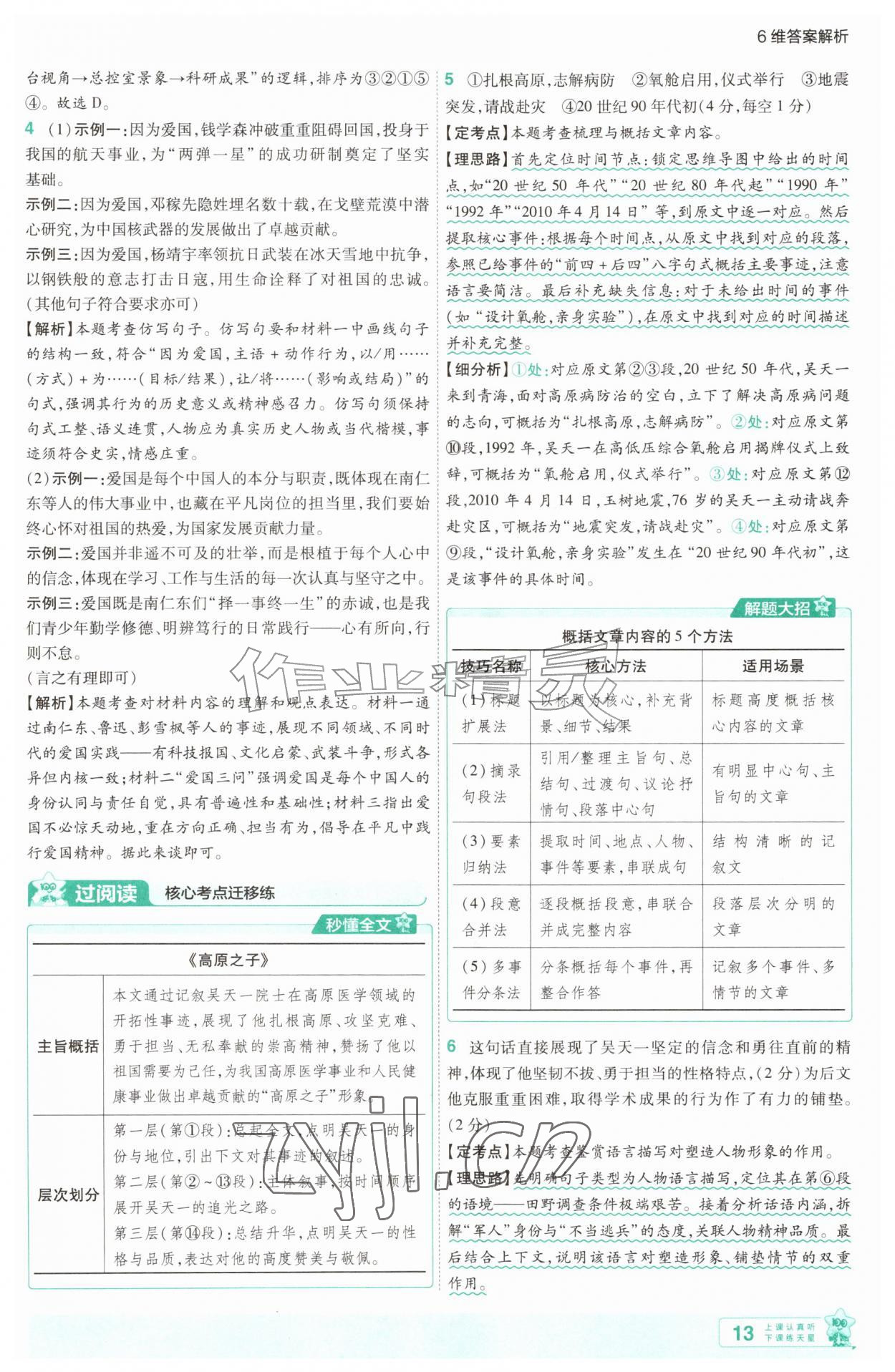 2026年一遍过八年级语文上册人教版&nbsp;第13页