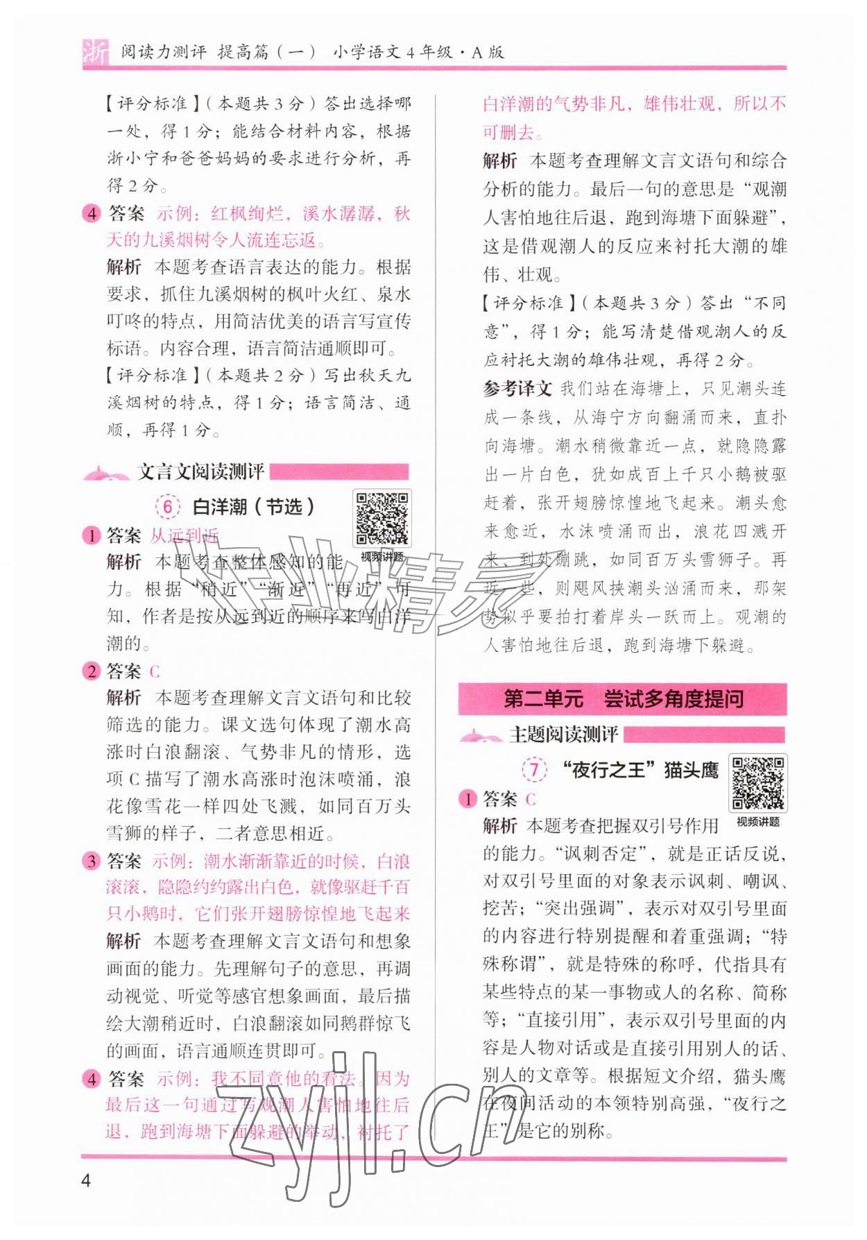 2026年木头马阅读力测评四年级语文A版浙江专版&nbsp;第4页
