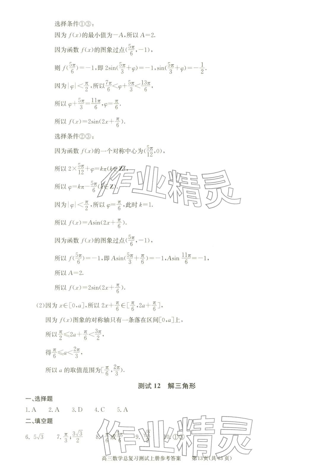 2025年新课程高考总复习丛书高三总复习测试高三数学上册通用版&nbsp;第13页