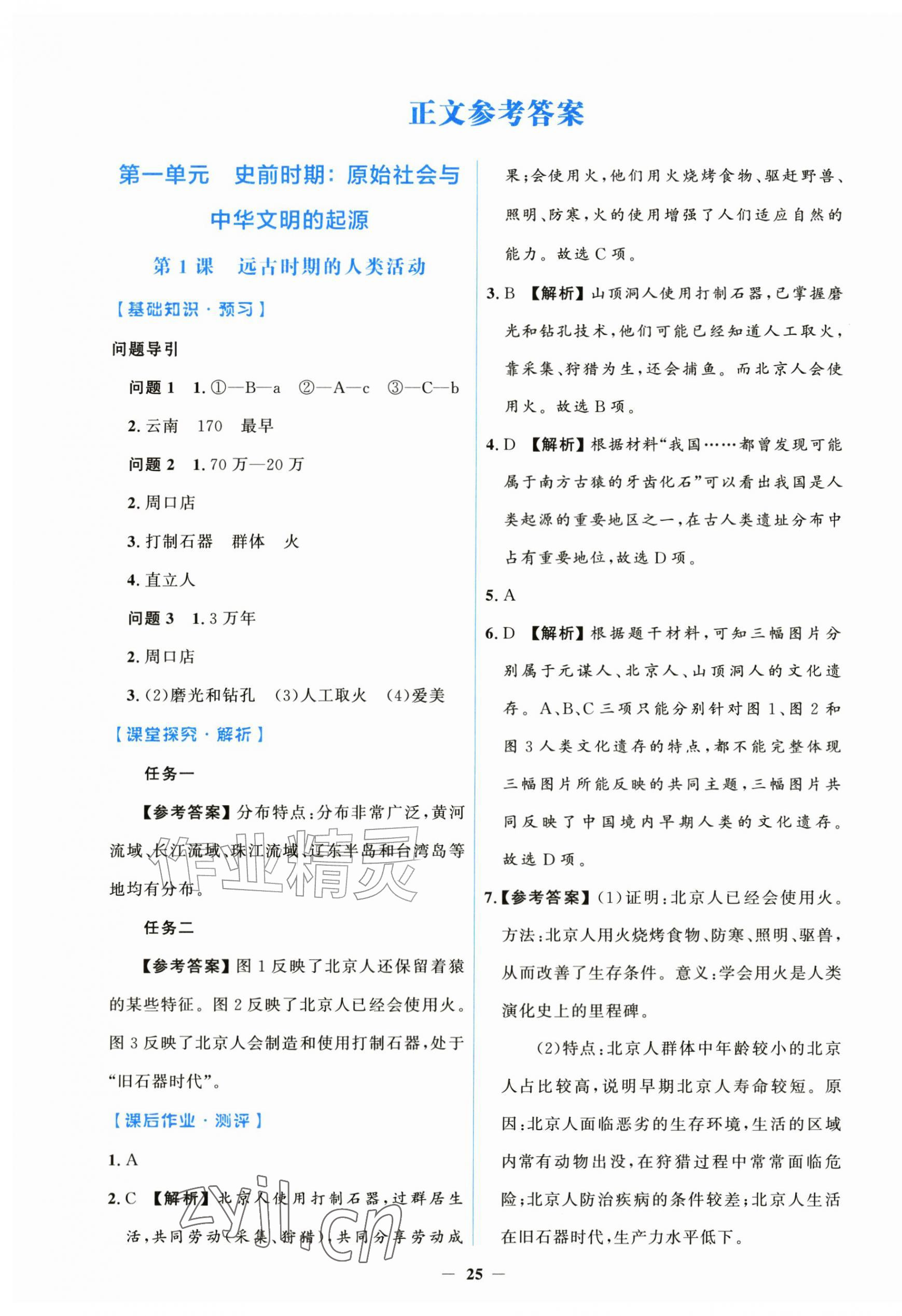 2026年同步解析与测评学考练黑龙江少年儿童出版社七年级历史上册人教版&nbsp;第1页