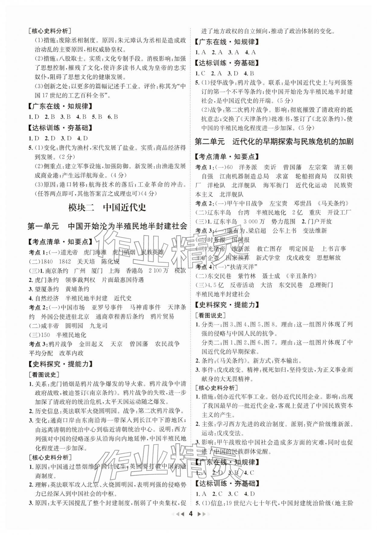 2026年新中考新启航历史中考广东专版&nbsp;第4页