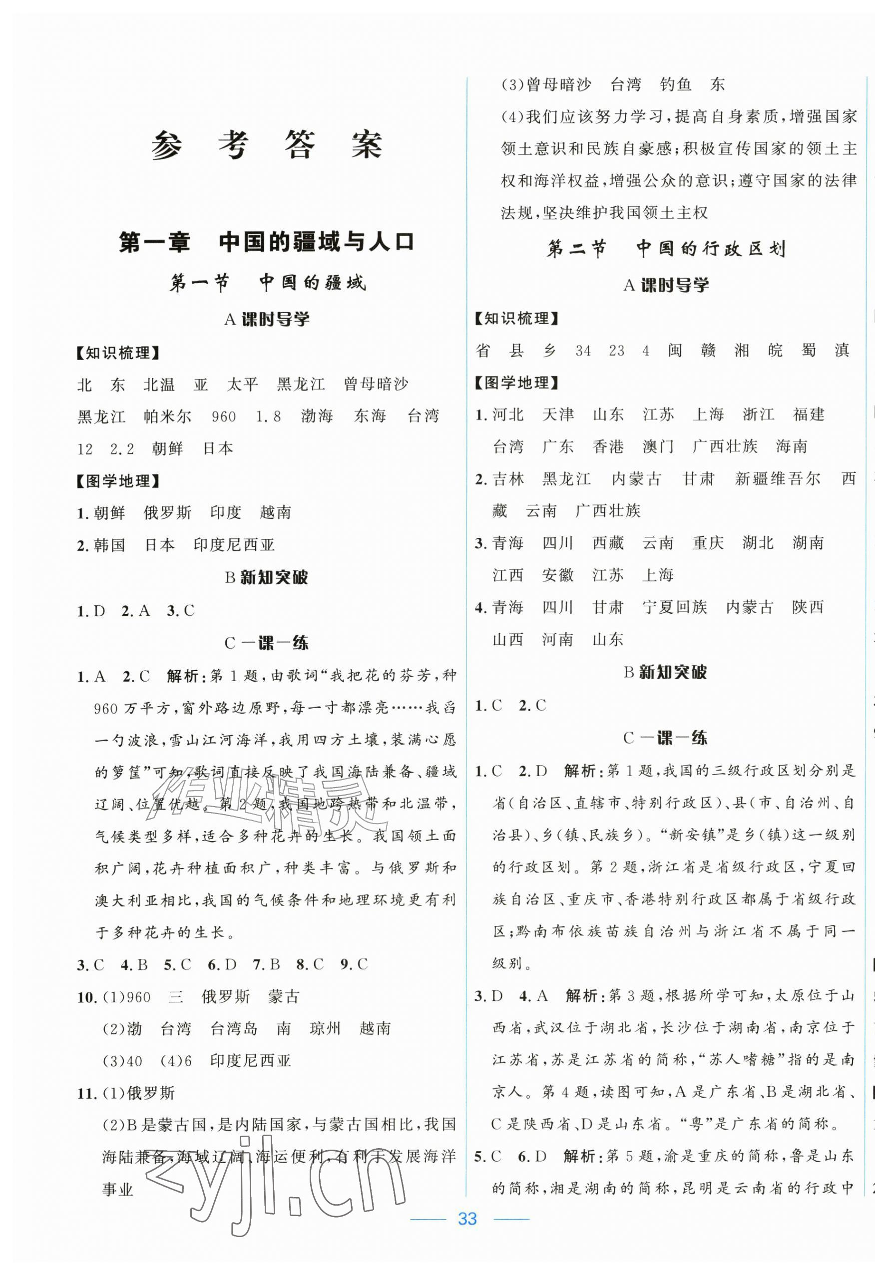 2026年同步导练陕西科学技术出版社八年级地理上册湘教版陕西专版&nbsp;第1页