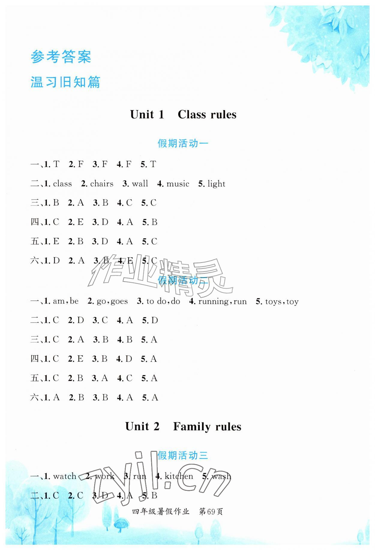 2026年快乐暑假江苏凤凰教育出版社四年级英语全一册通用版贵州专版&nbsp;第1页