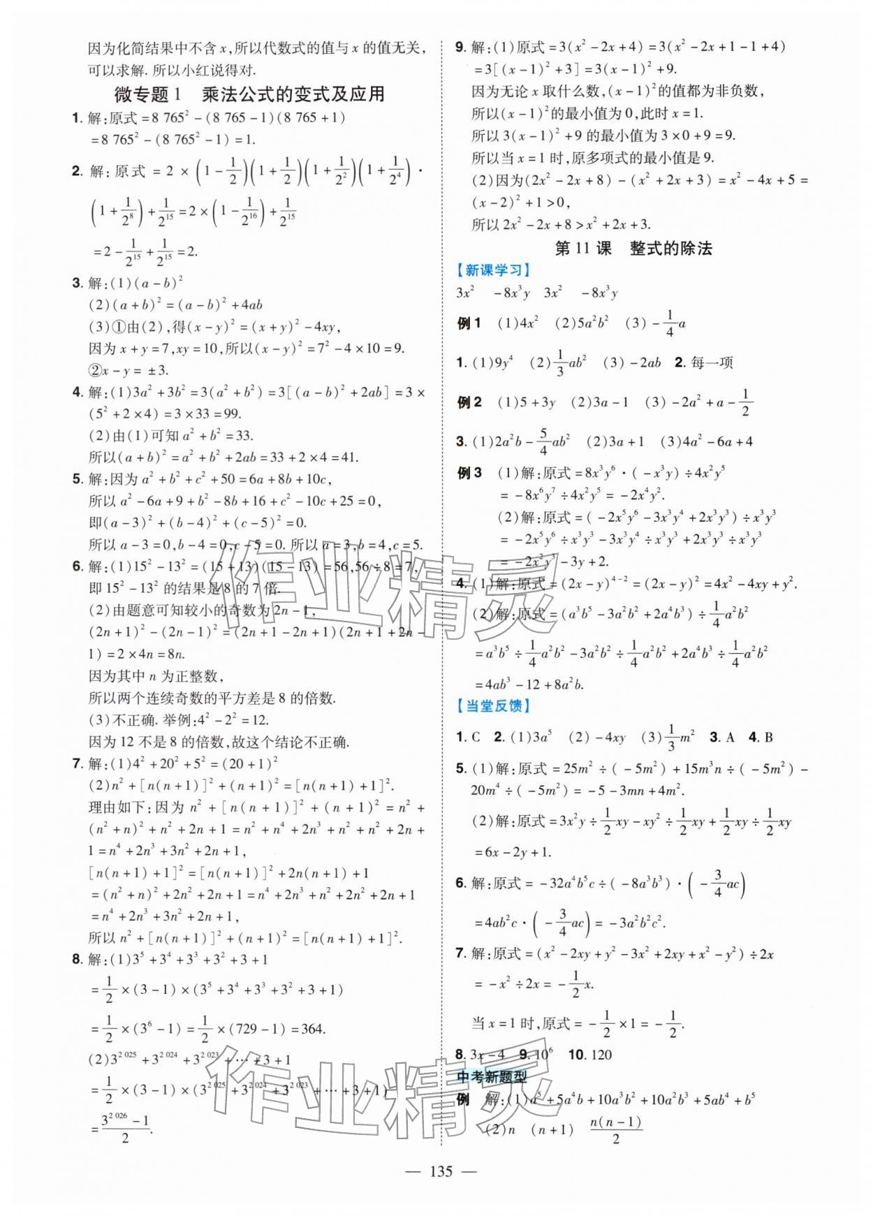 2026年南方新课堂金牌学案七年级数学下册北师大版&nbsp;第5页