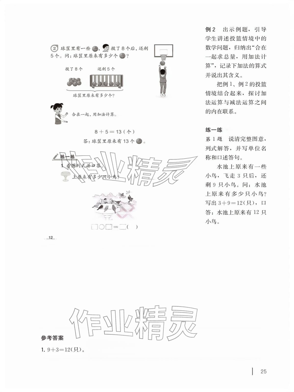 2026年教材课本一年级数学下册沪教版五四制&nbsp;参考答案第25页