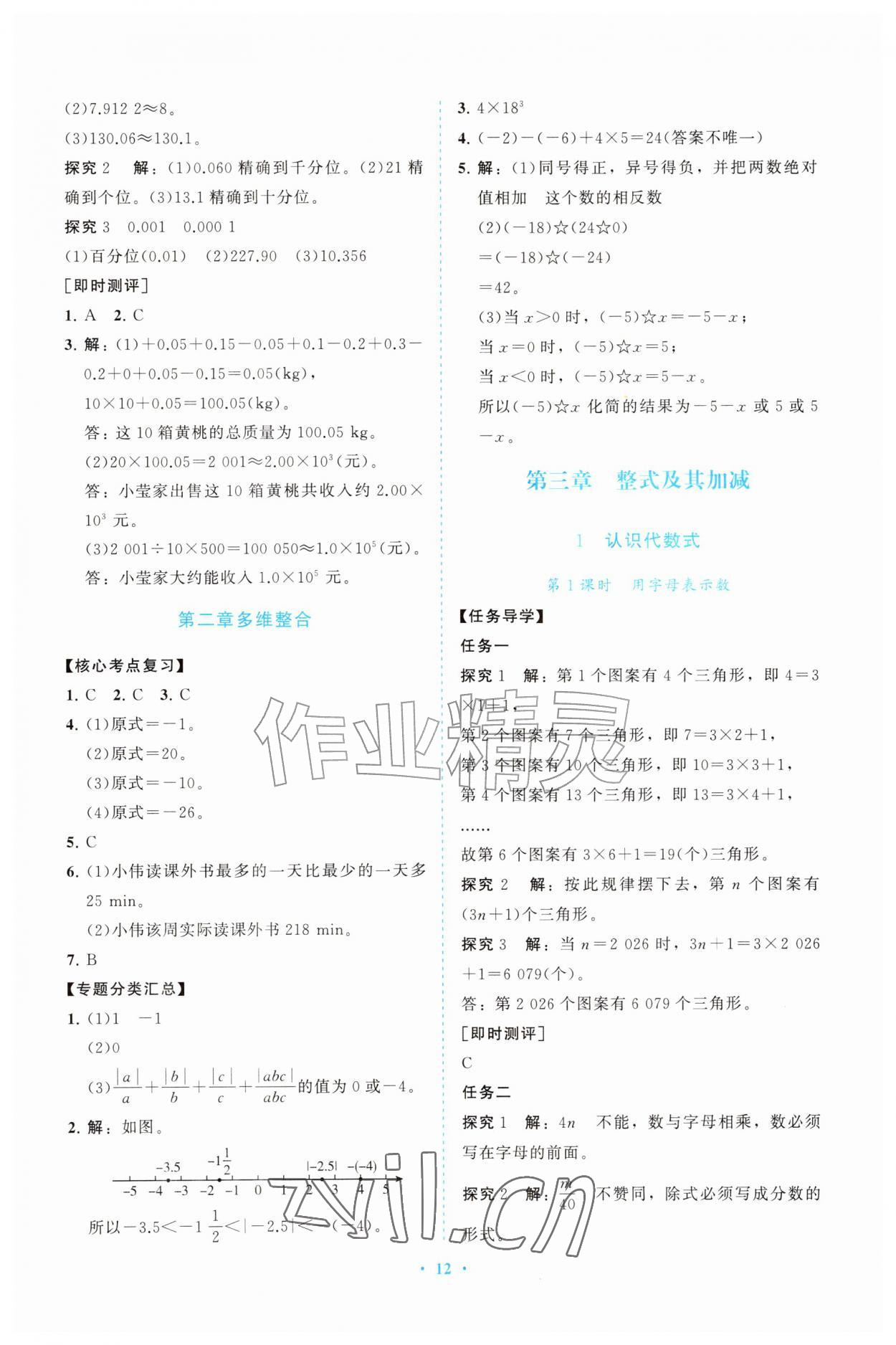 2026年同步练习册山东教育出版社六年级数学上册鲁教版五四制&nbsp;参考答案第12页