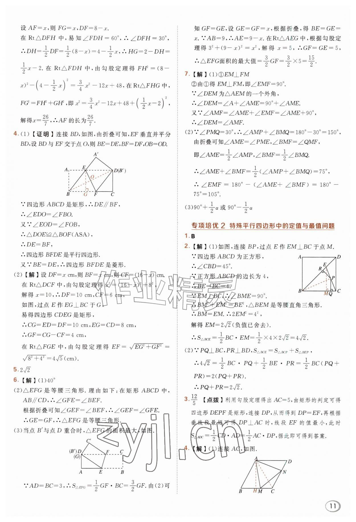 2026年综合应用创新题典中点九年级数学上册北师大版&nbsp;参考答案第11页