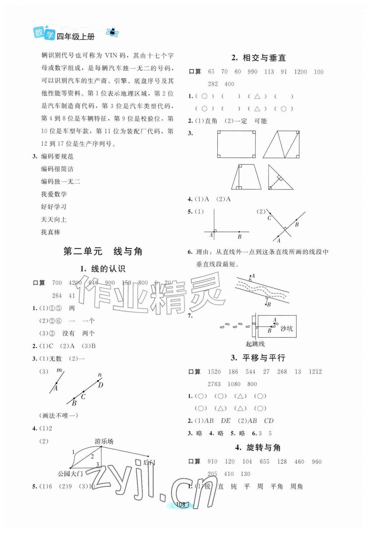 2026年课堂精练四年级数学上册北师大版河南专版&nbsp;参考答案第3页