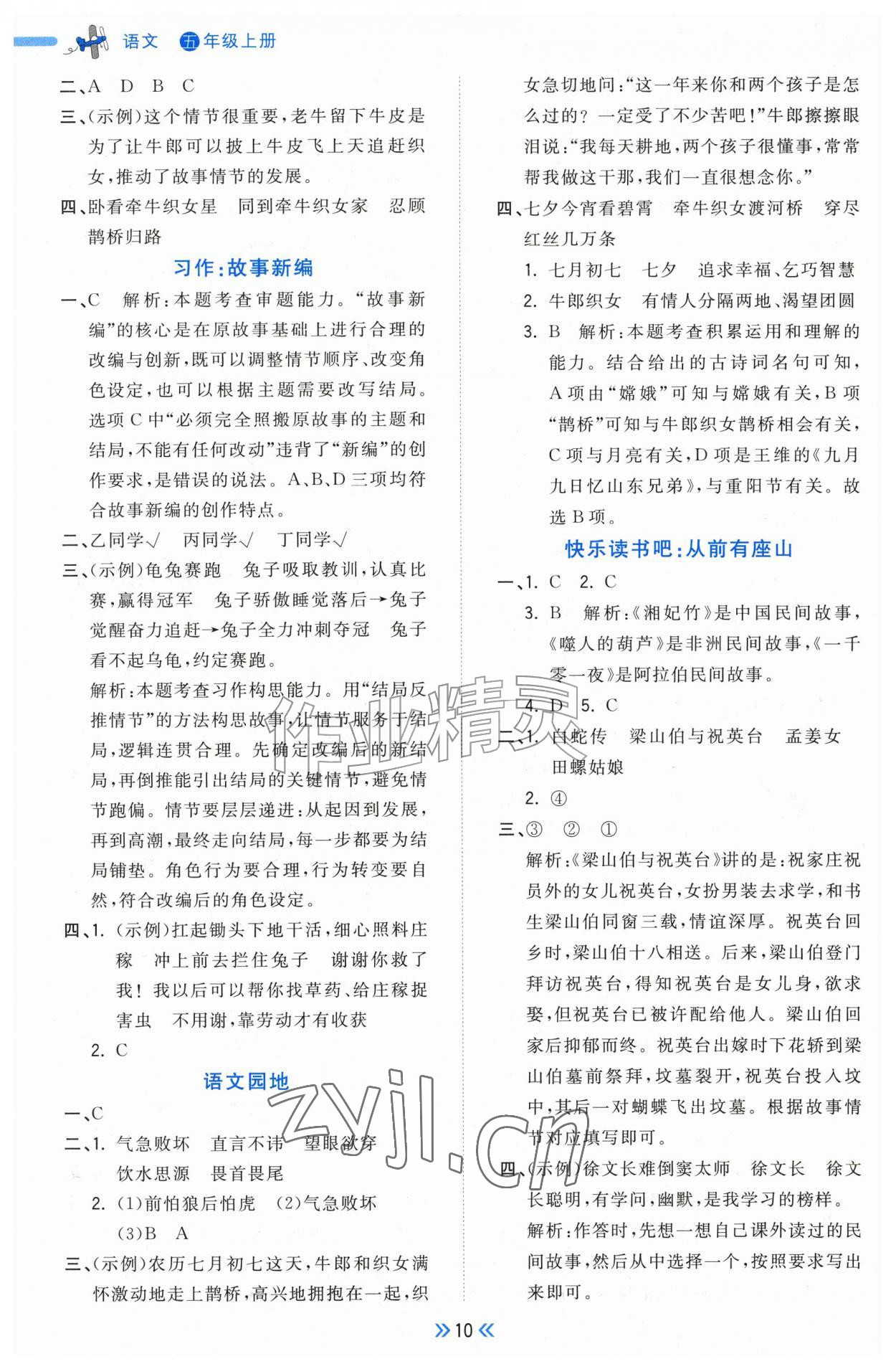 2026年一尺书卷五年级语文上册人教版&nbsp;参考答案第10页